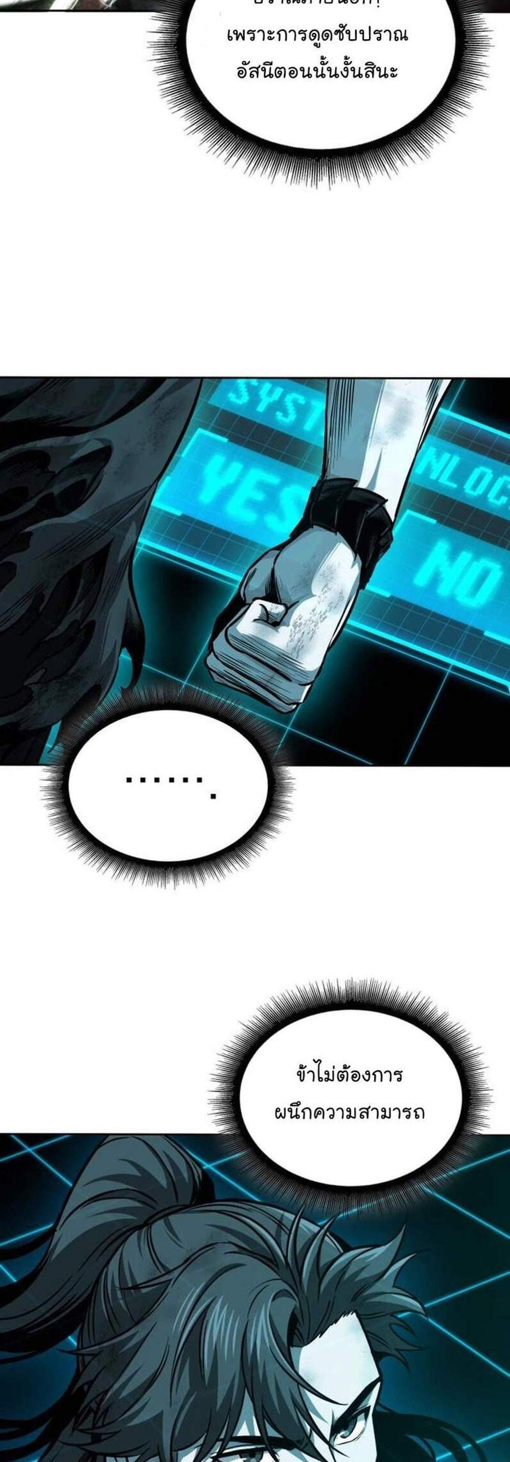 Nano Machine นาโนมาชิน แปลไทย