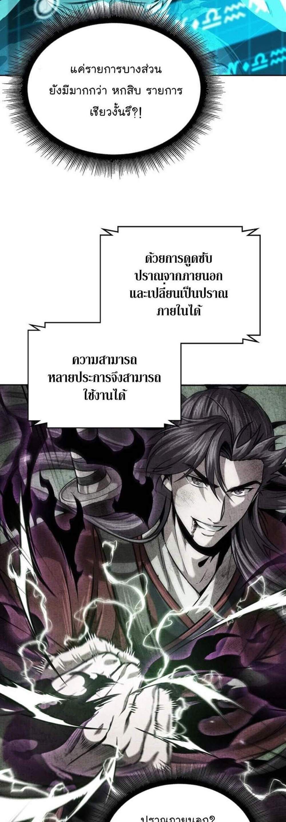 Nano Machine นาโนมาชิน แปลไทย