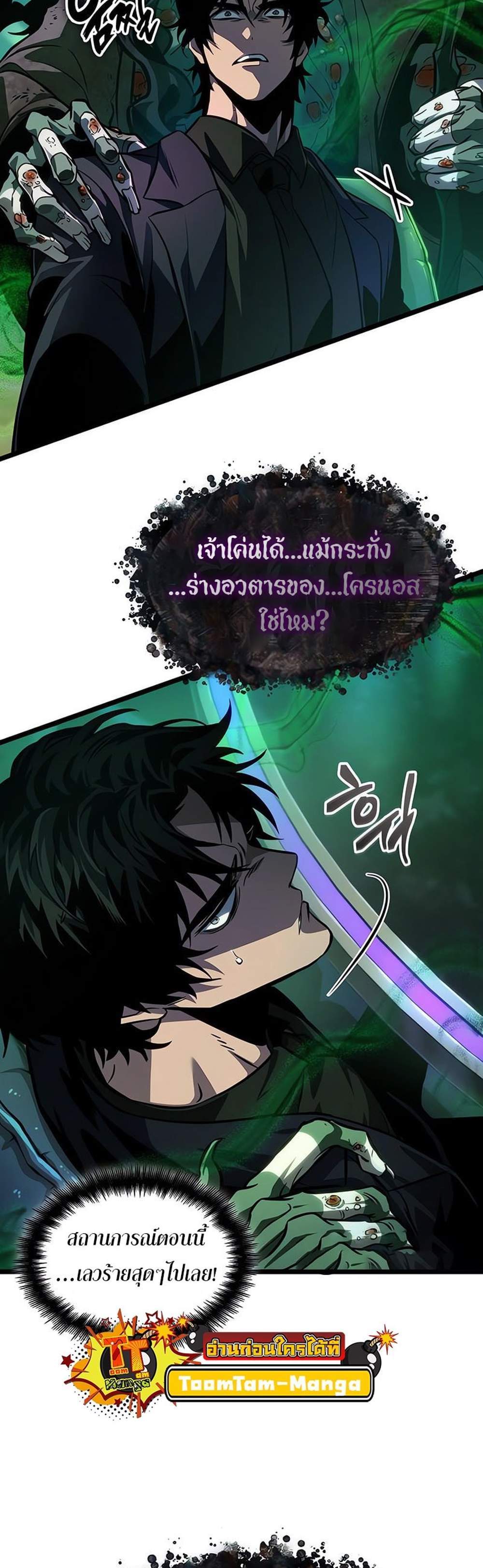 The World After the end โลกหลังการล่มสลาย แปลไทย