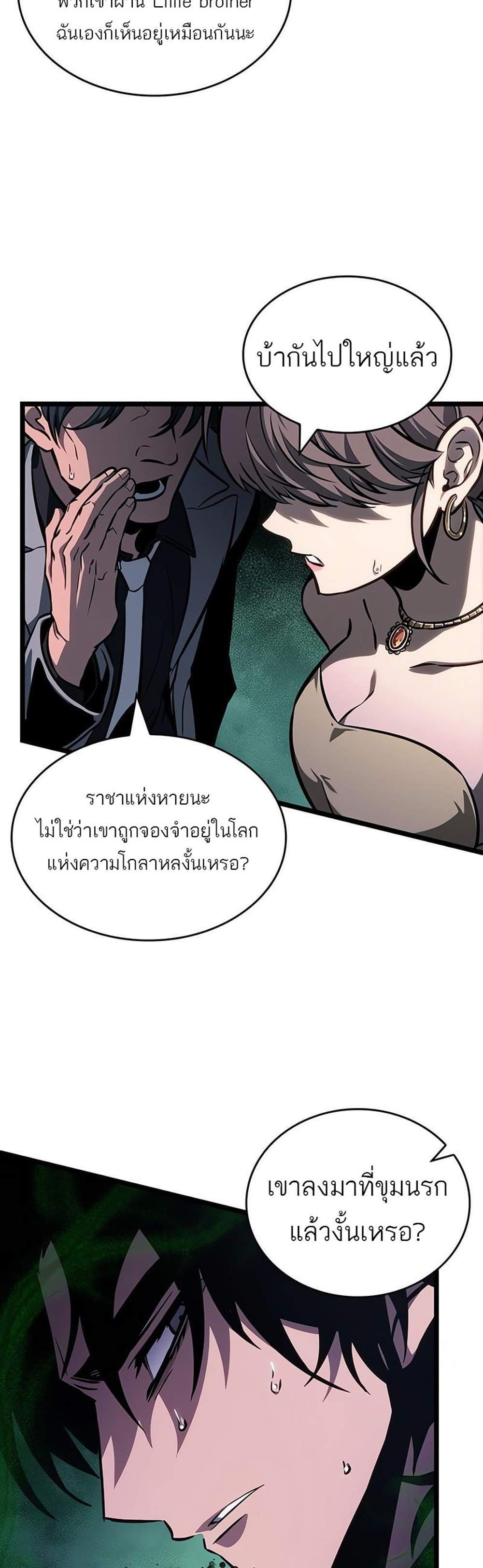 The World After the end โลกหลังการล่มสลาย แปลไทย