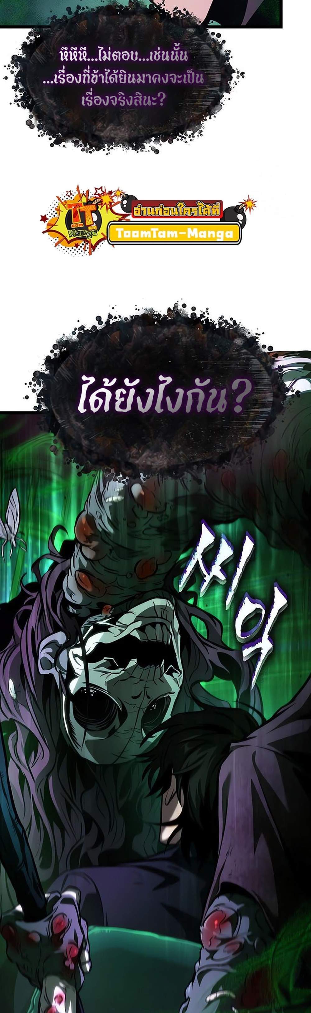 The World After the end โลกหลังการล่มสลาย แปลไทย