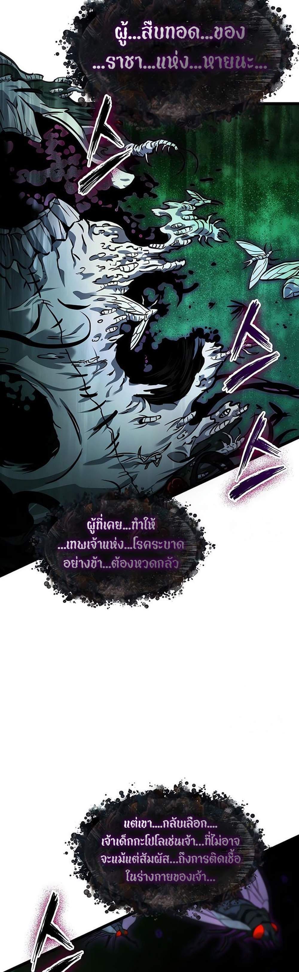 The World After the end โลกหลังการล่มสลาย แปลไทย