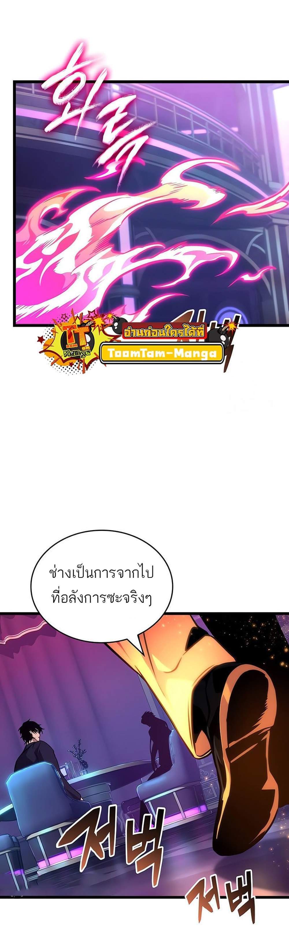 The World After the end โลกหลังการล่มสลาย แปลไทย