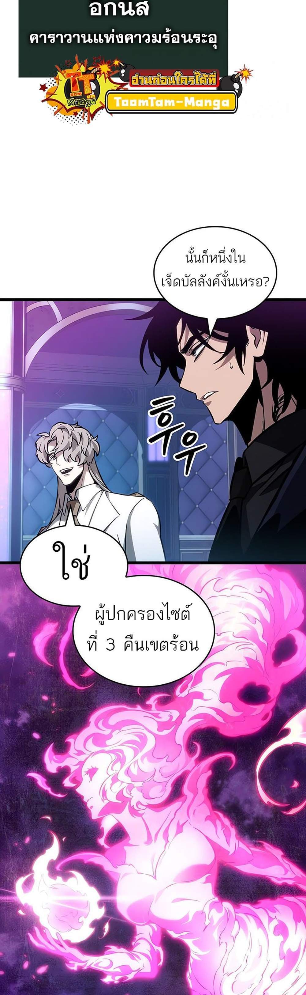 The World After the end โลกหลังการล่มสลาย แปลไทย