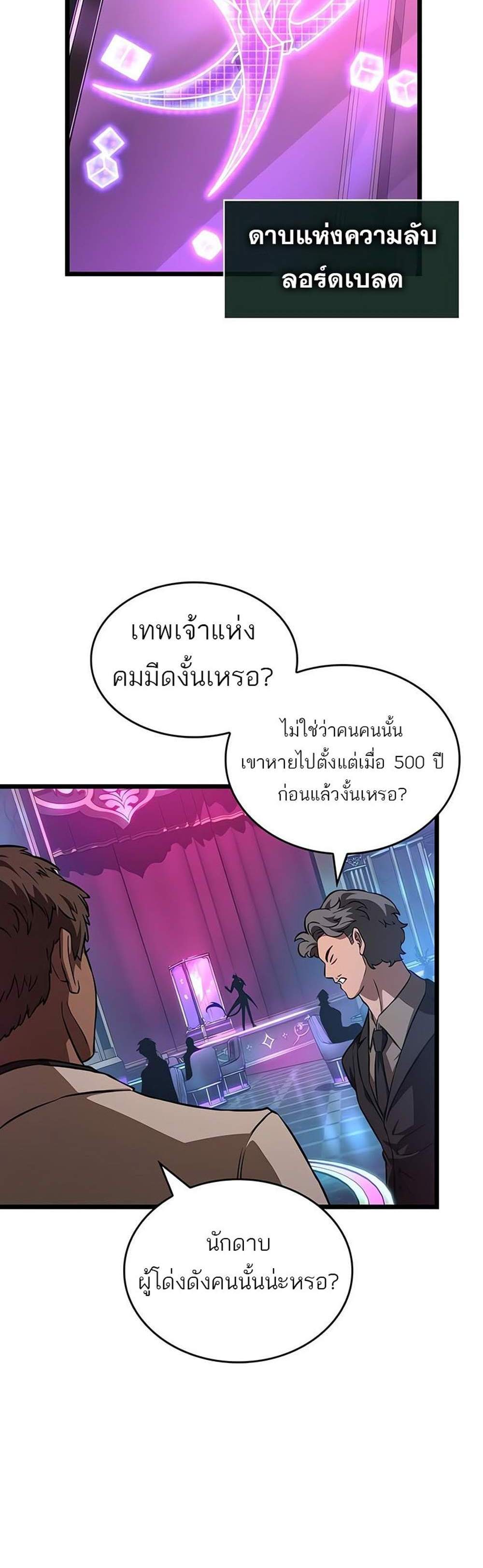 The World After the end โลกหลังการล่มสลาย แปลไทย