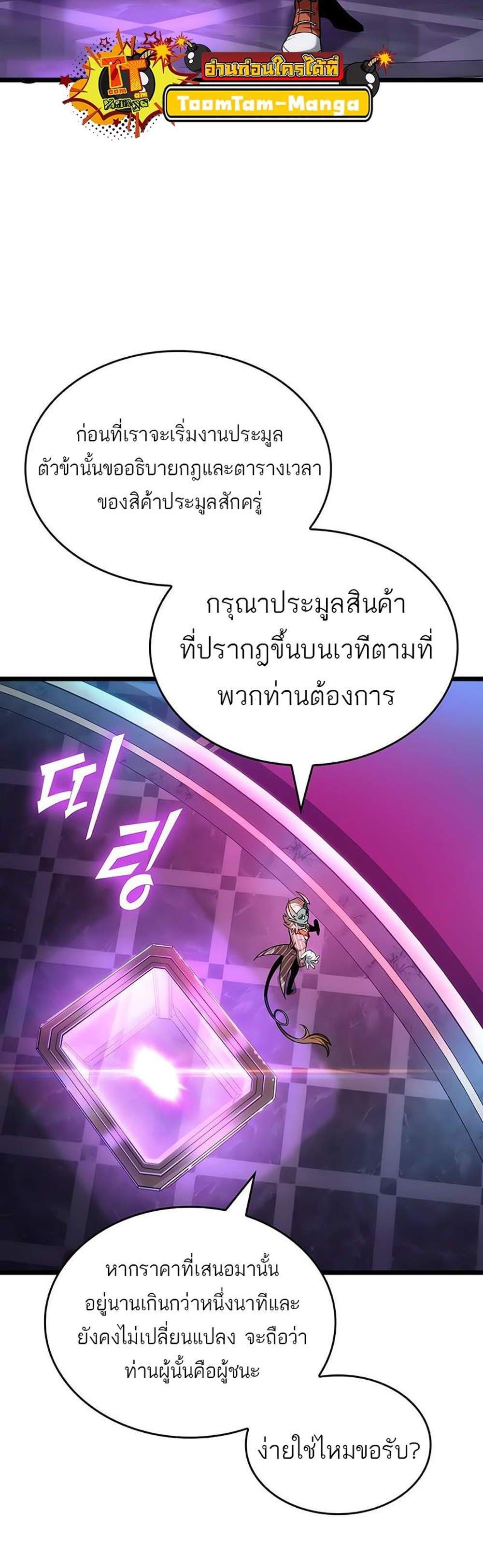 The World After the end โลกหลังการล่มสลาย แปลไทย