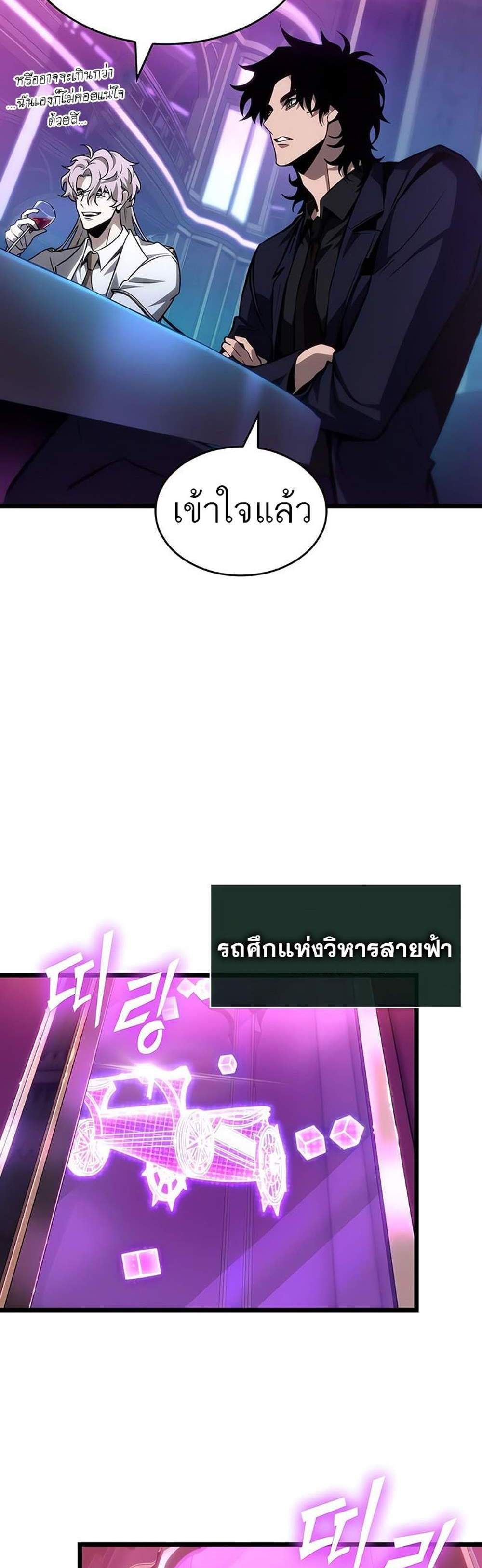 The World After the end โลกหลังการล่มสลาย แปลไทย