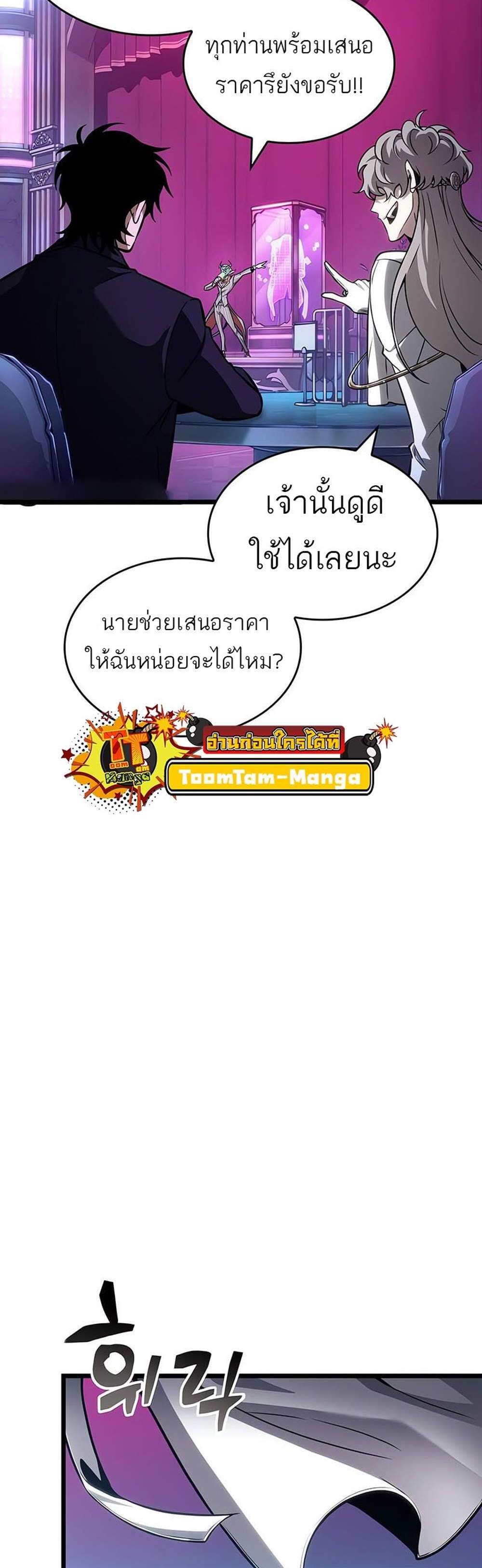 The World After the end โลกหลังการล่มสลาย แปลไทย