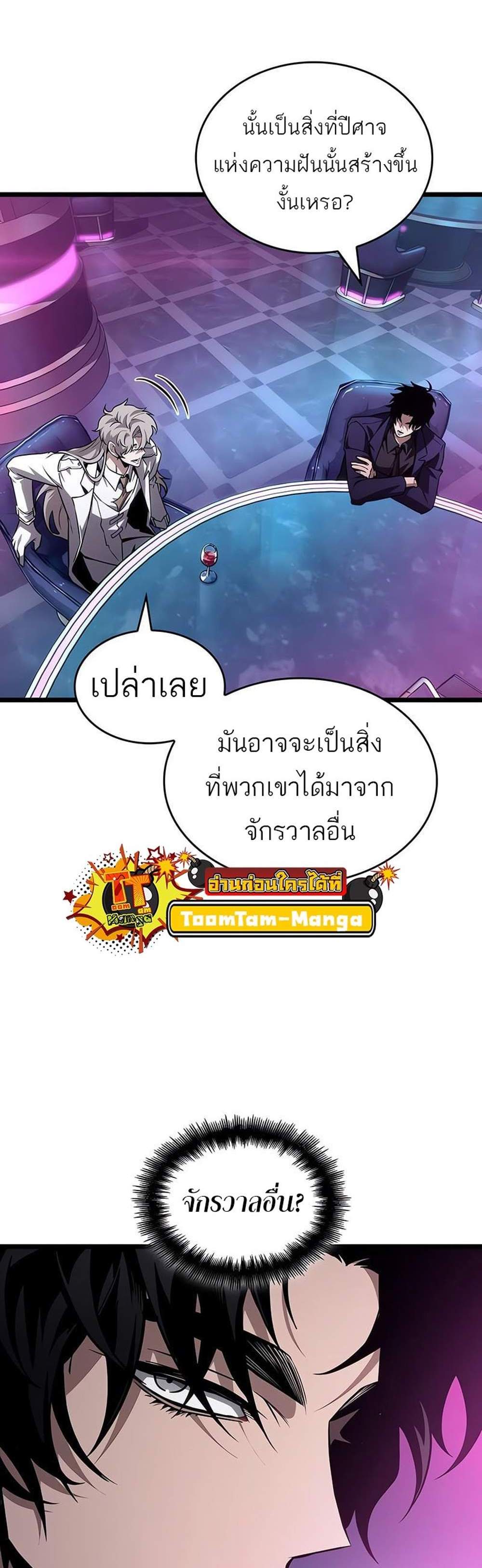 The World After the end โลกหลังการล่มสลาย แปลไทย
