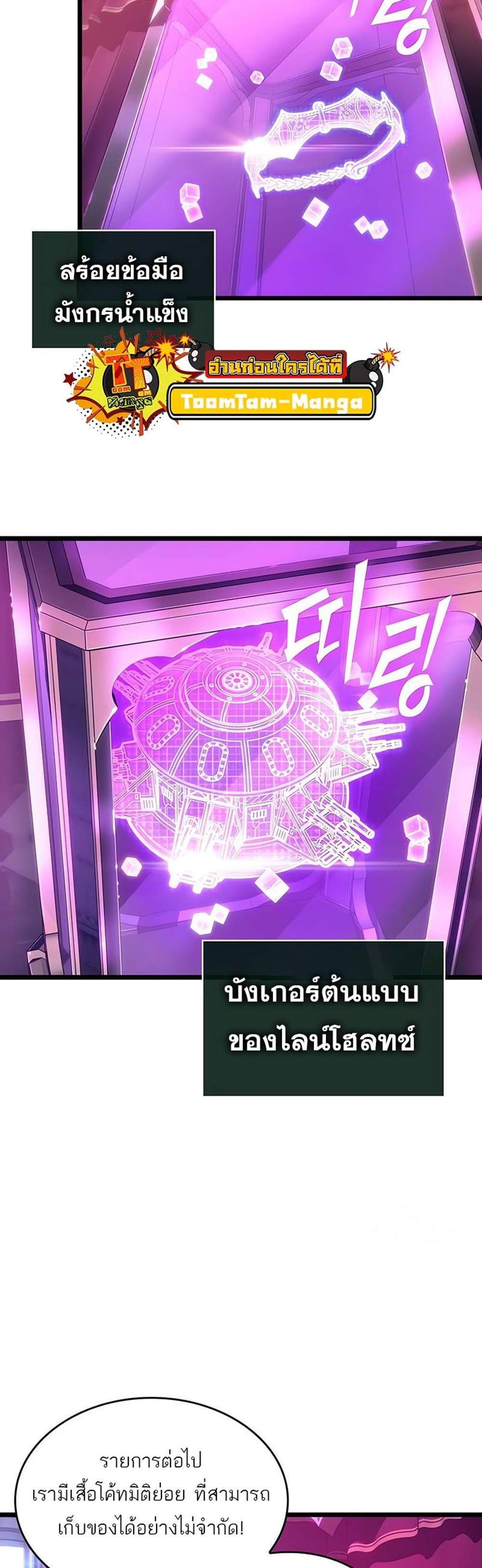 The World After the end โลกหลังการล่มสลาย แปลไทย