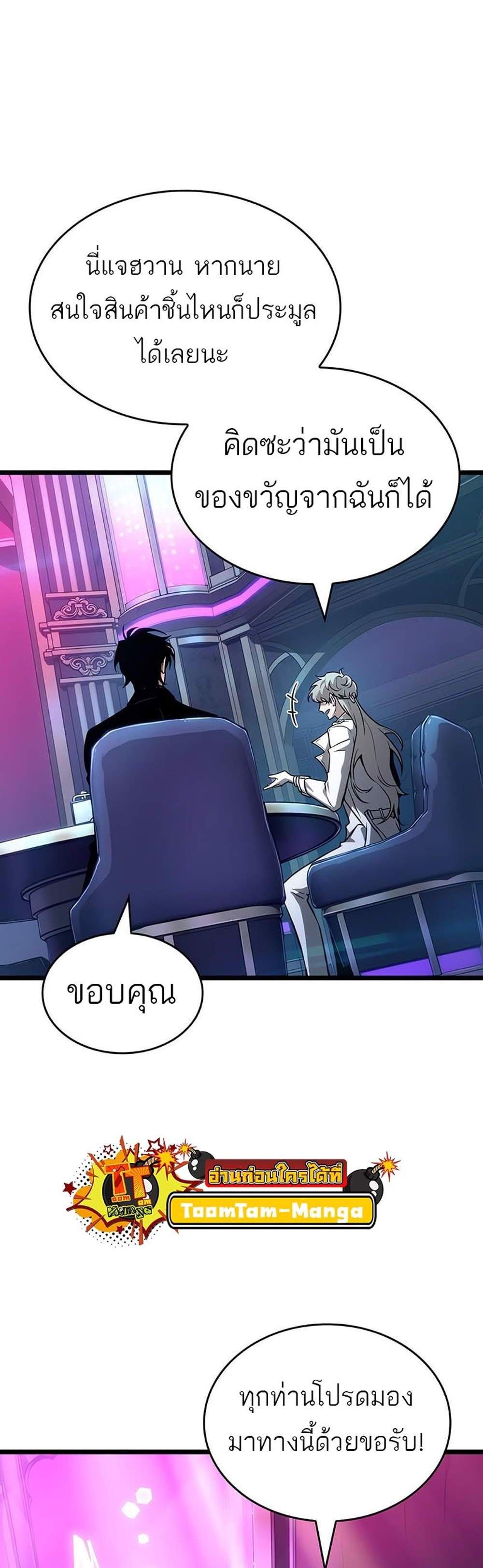 The World After the end โลกหลังการล่มสลาย แปลไทย