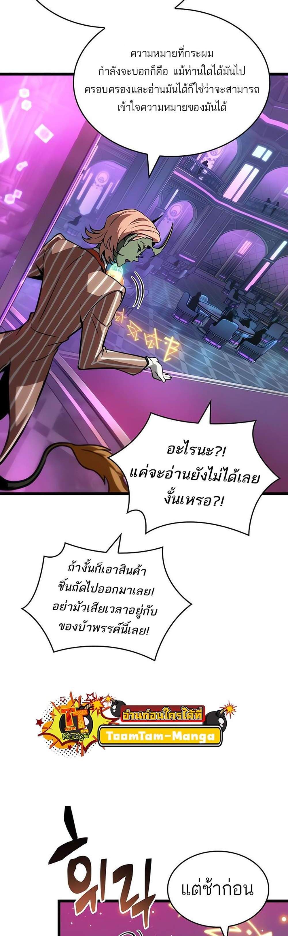 The World After the end โลกหลังการล่มสลาย แปลไทย