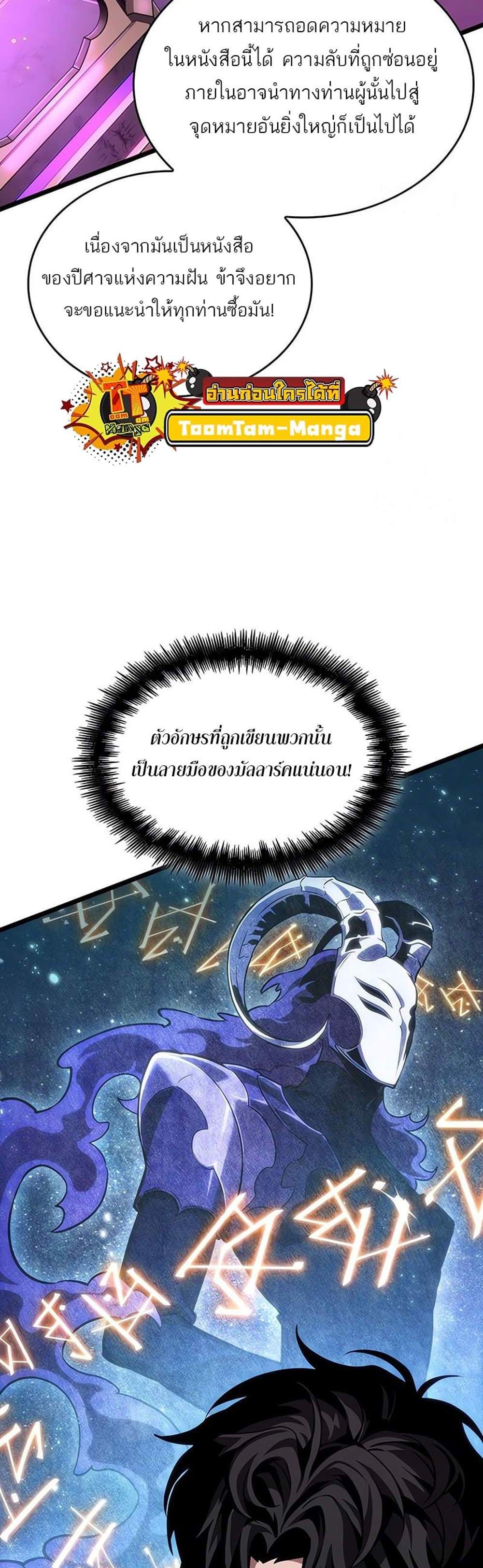 The World After the end โลกหลังการล่มสลาย แปลไทย