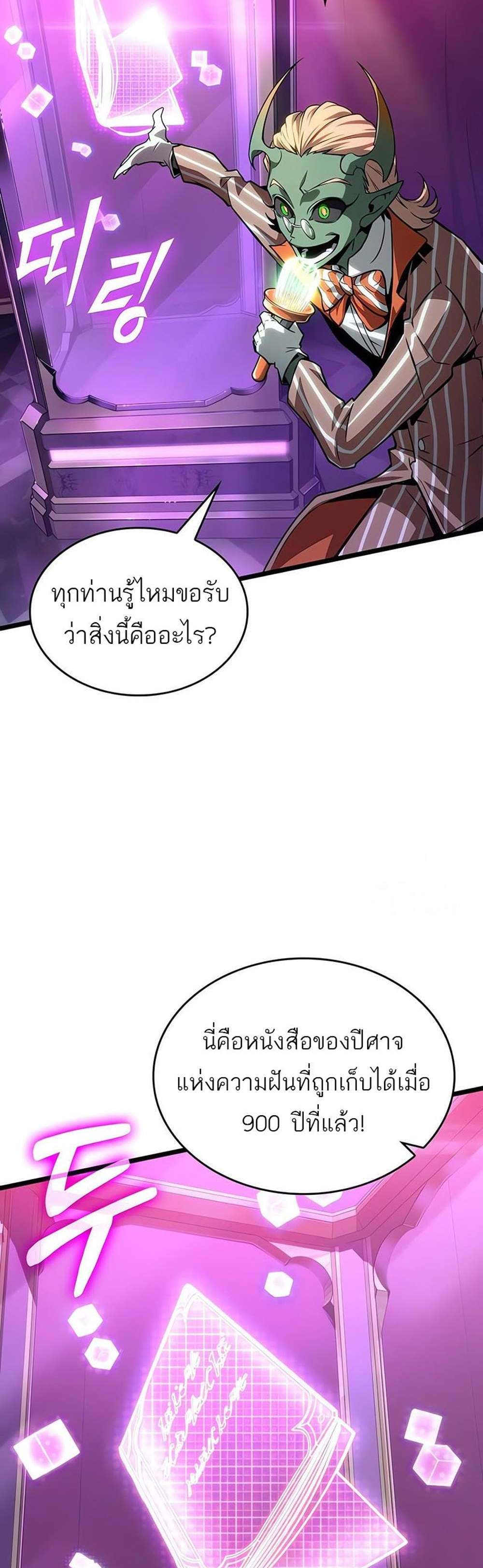 The World After the end โลกหลังการล่มสลาย แปลไทย