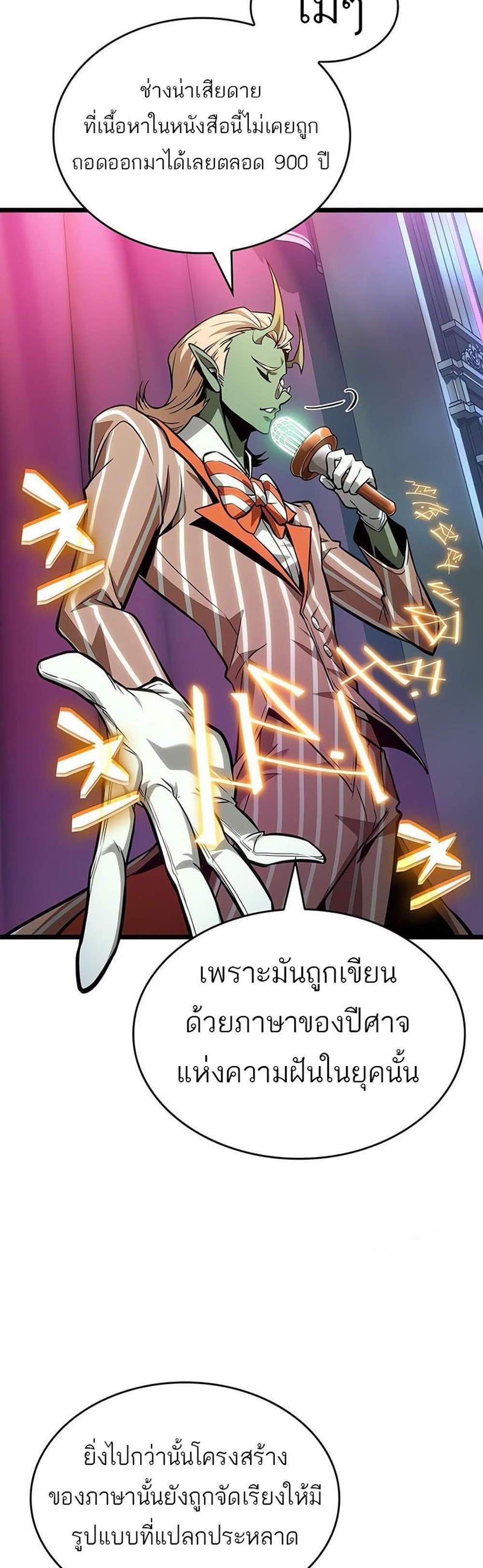 The World After the end โลกหลังการล่มสลาย แปลไทย