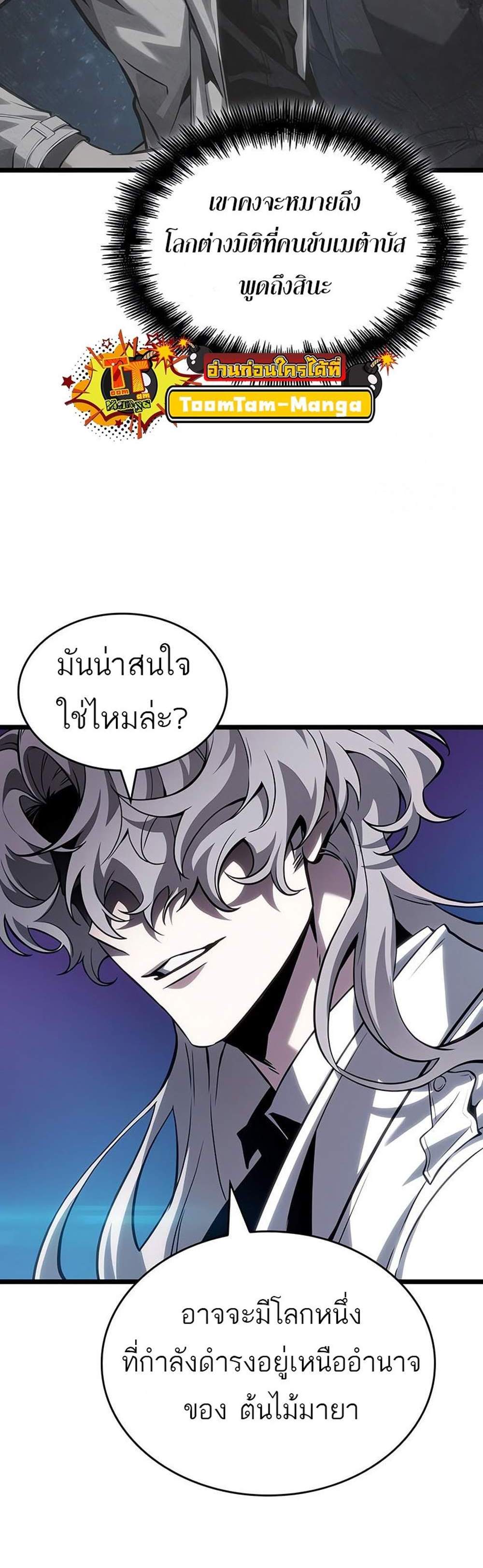 The World After the end โลกหลังการล่มสลาย แปลไทย