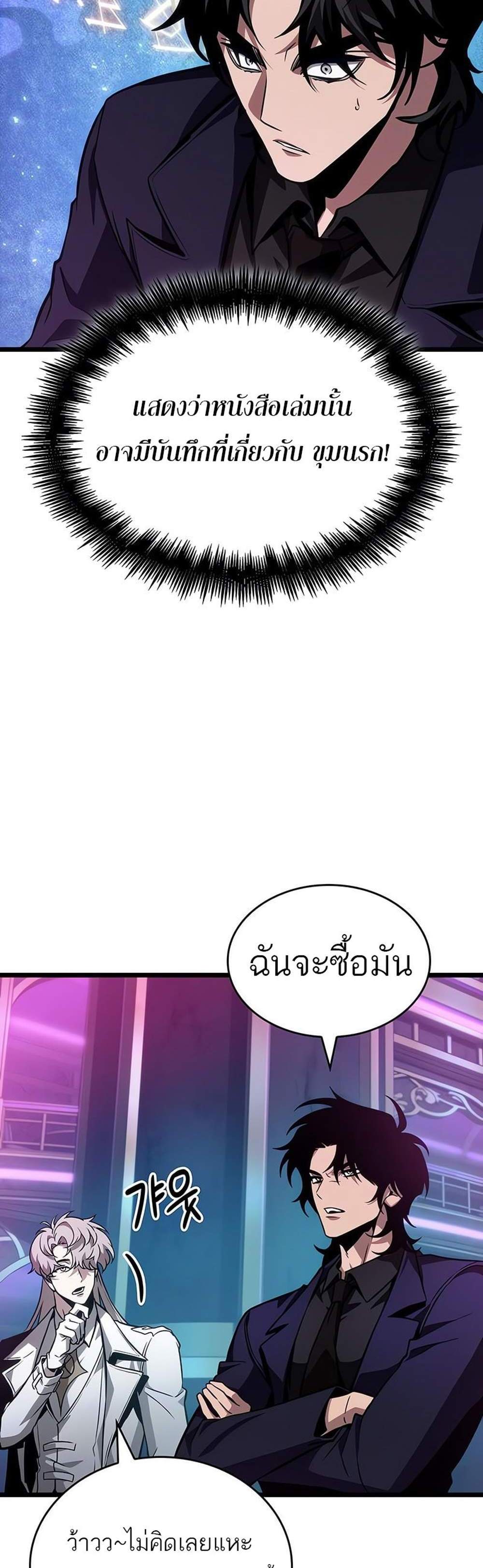 The World After the end โลกหลังการล่มสลาย แปลไทย
