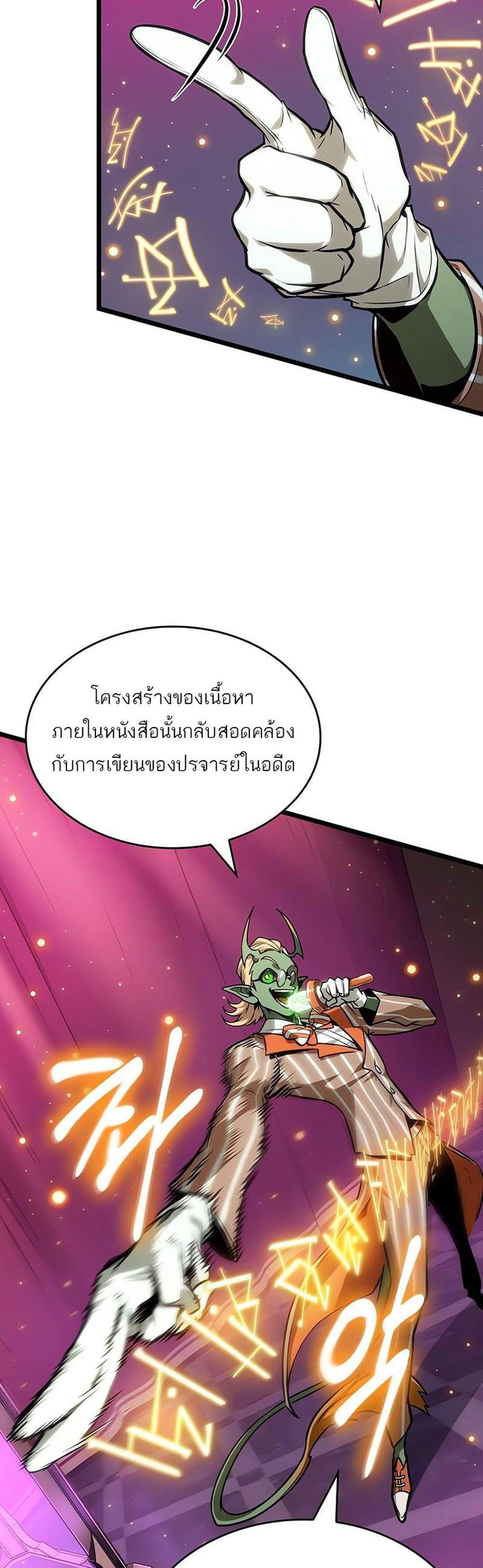 The World After the end โลกหลังการล่มสลาย แปลไทย