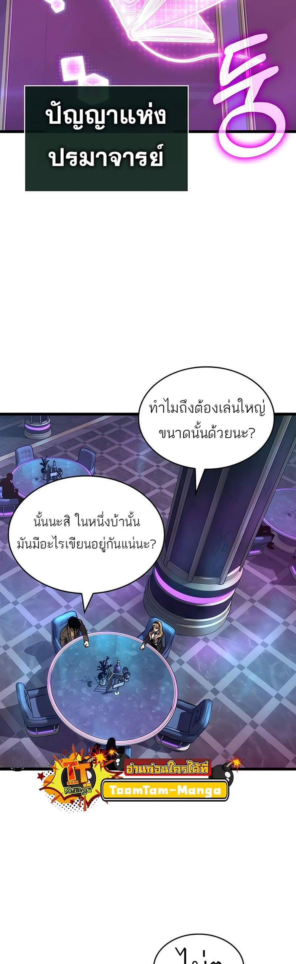 The World After the end โลกหลังการล่มสลาย แปลไทย