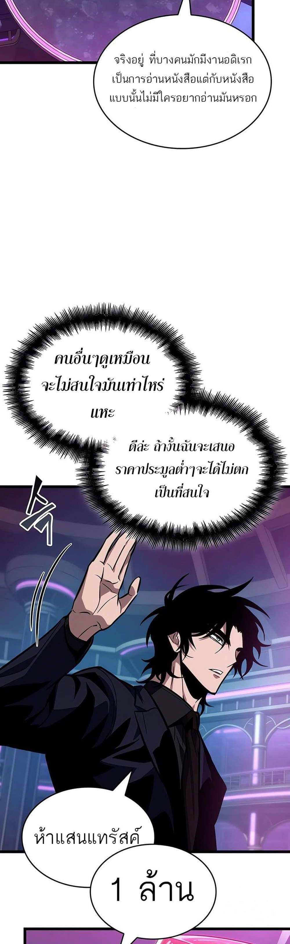 The World After the end โลกหลังการล่มสลาย แปลไทย