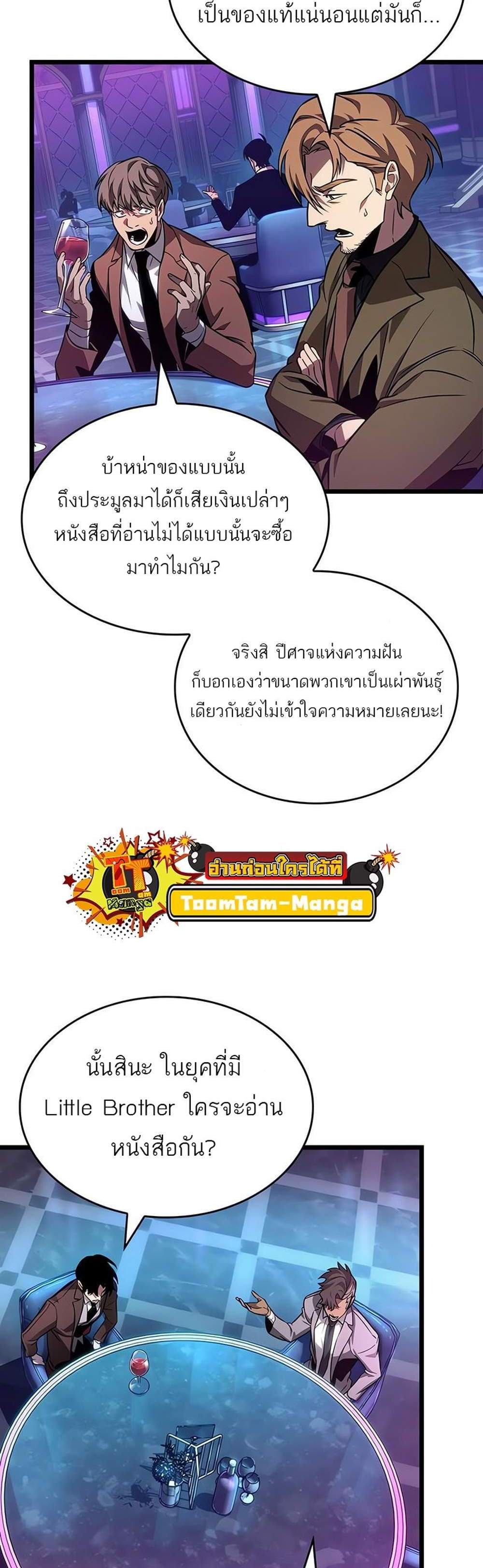The World After the end โลกหลังการล่มสลาย แปลไทย
