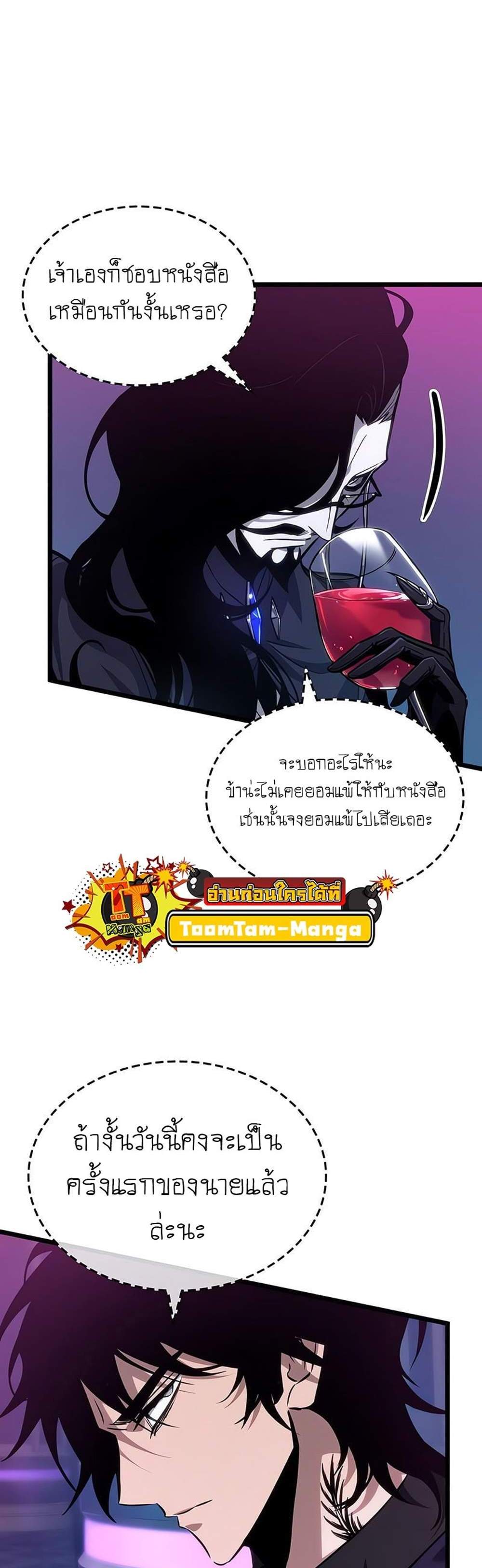 The World After the end โลกหลังการล่มสลาย แปลไทย