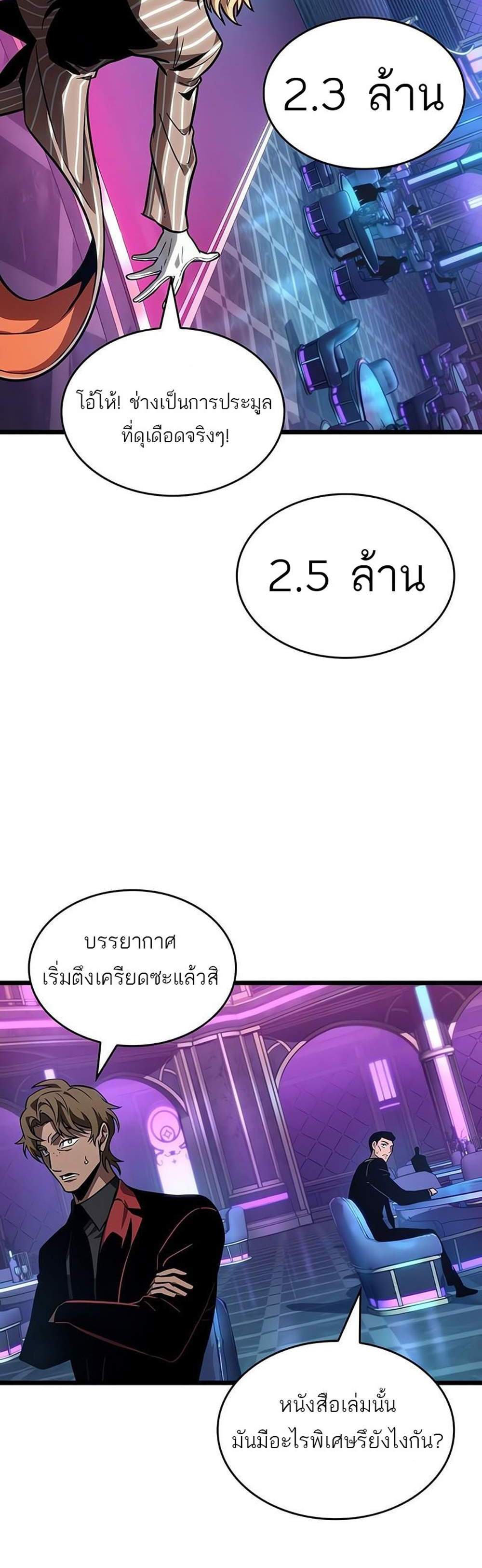 The World After the end โลกหลังการล่มสลาย แปลไทย