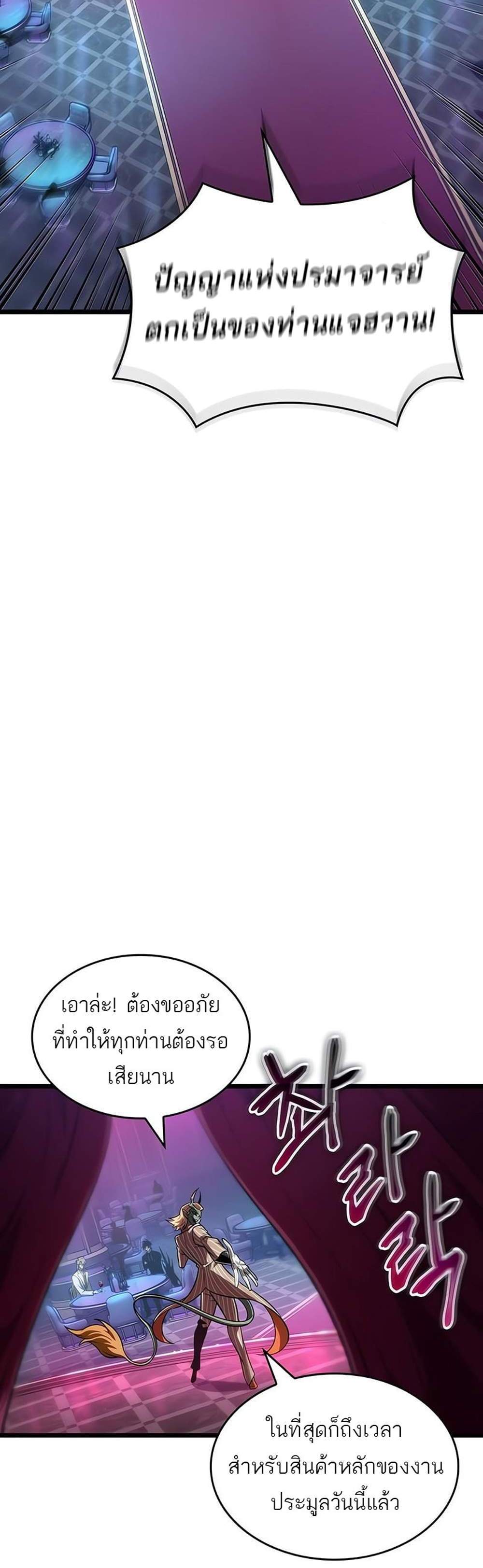 The World After the end โลกหลังการล่มสลาย แปลไทย