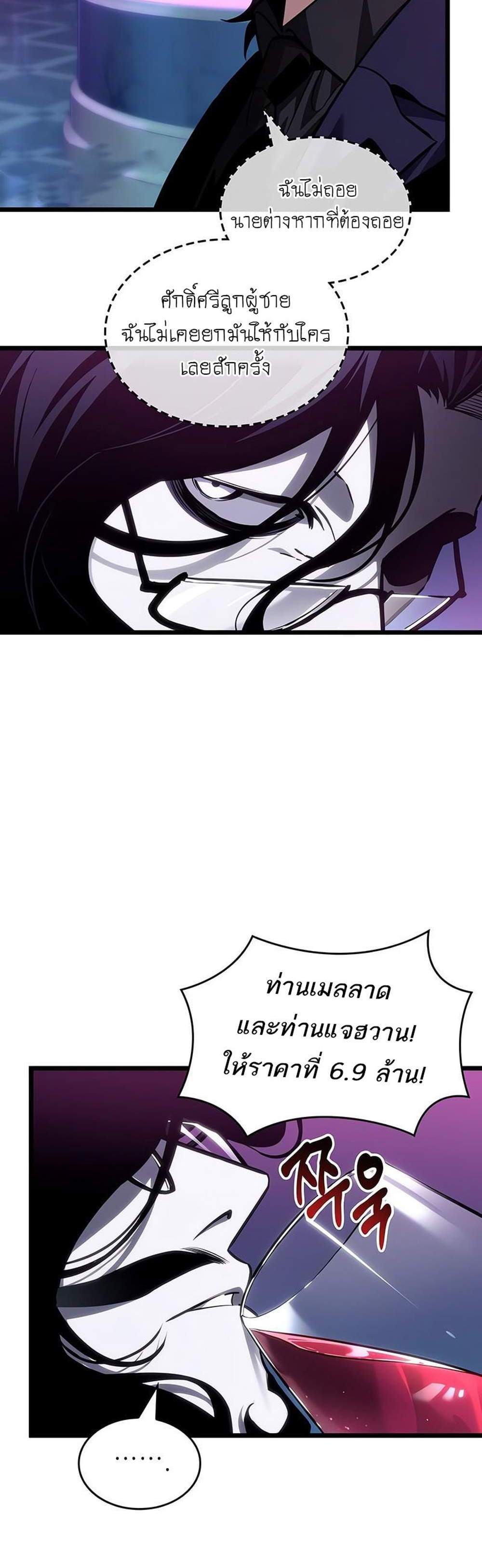 The World After the end โลกหลังการล่มสลาย แปลไทย