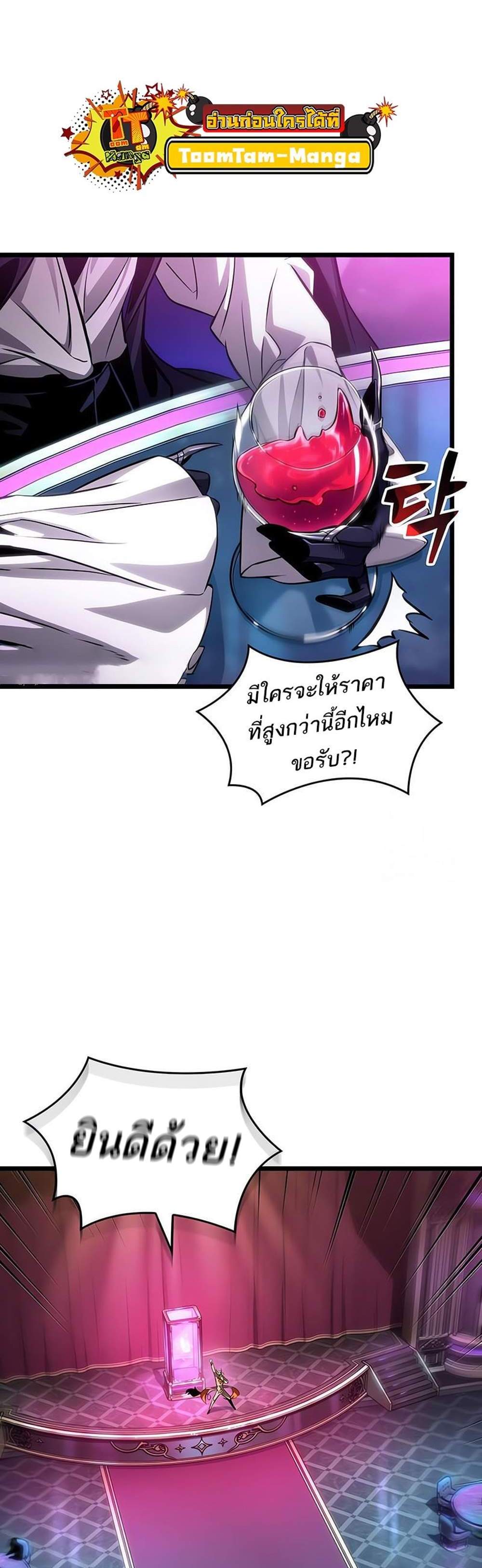 The World After the end โลกหลังการล่มสลาย แปลไทย