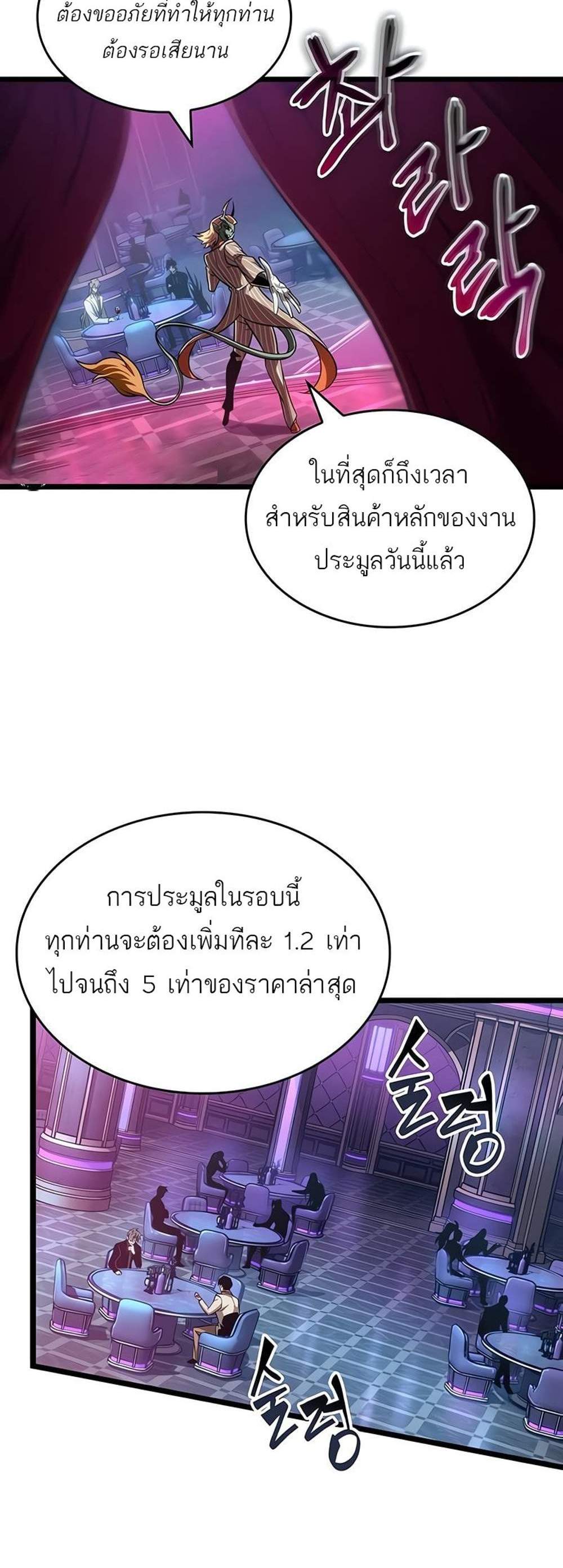 The World After the end โลกหลังการล่มสลาย แปลไทย