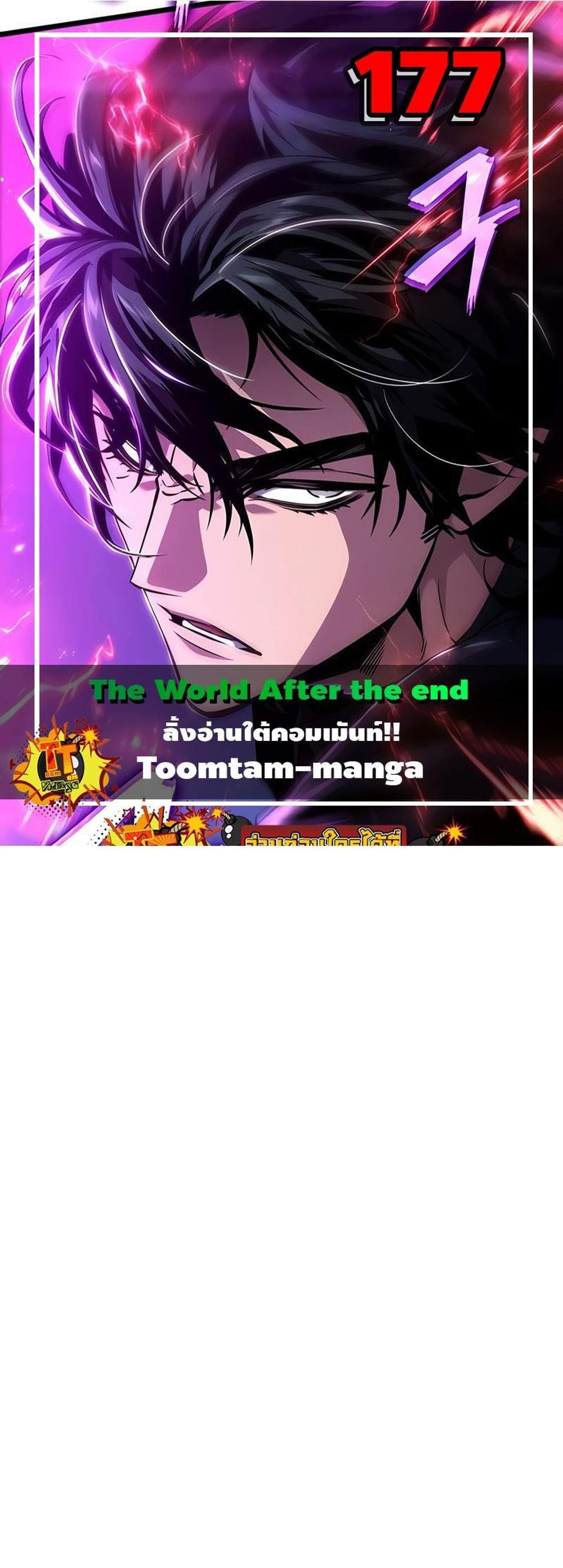 The World After the end โลกหลังการล่มสลาย แปลไทย