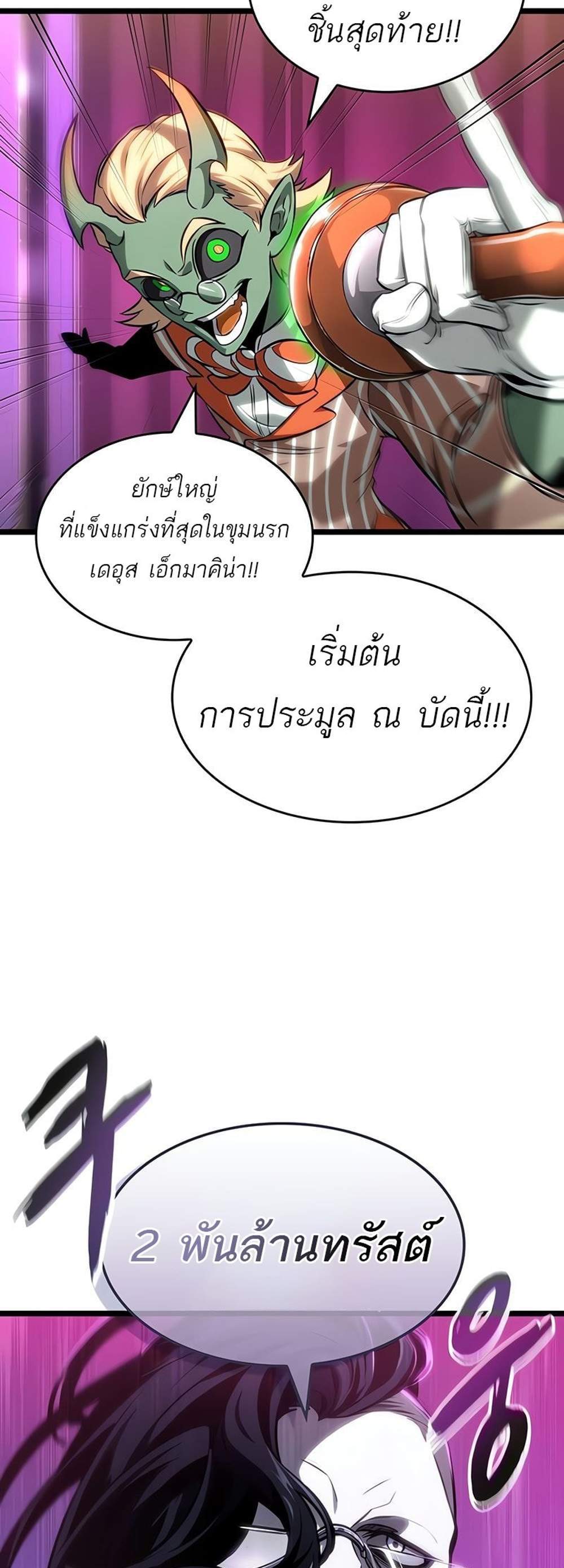 The World After the end โลกหลังการล่มสลาย แปลไทย