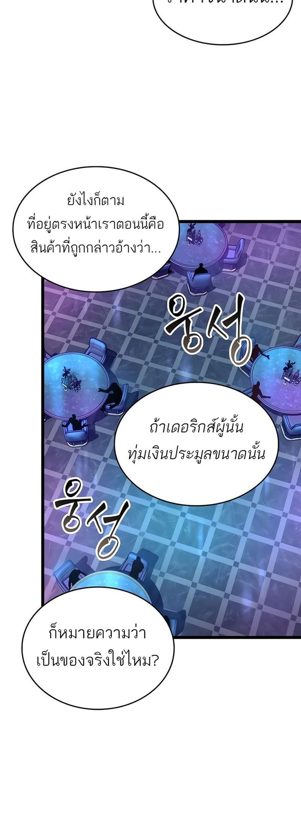 The World After the end โลกหลังการล่มสลาย แปลไทย