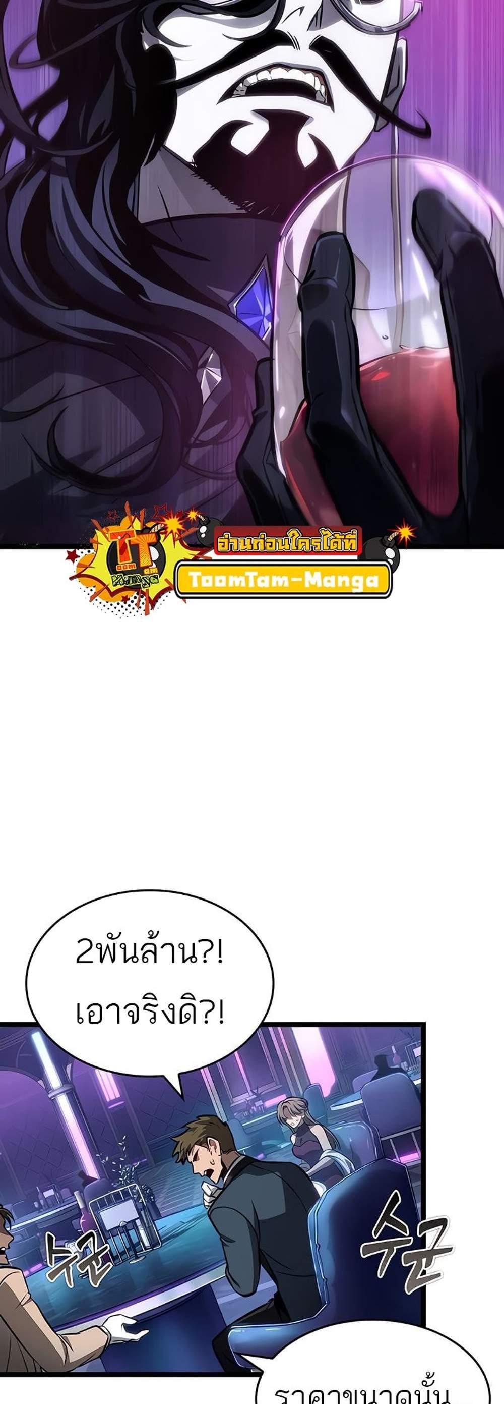 The World After the end โลกหลังการล่มสลาย แปลไทย