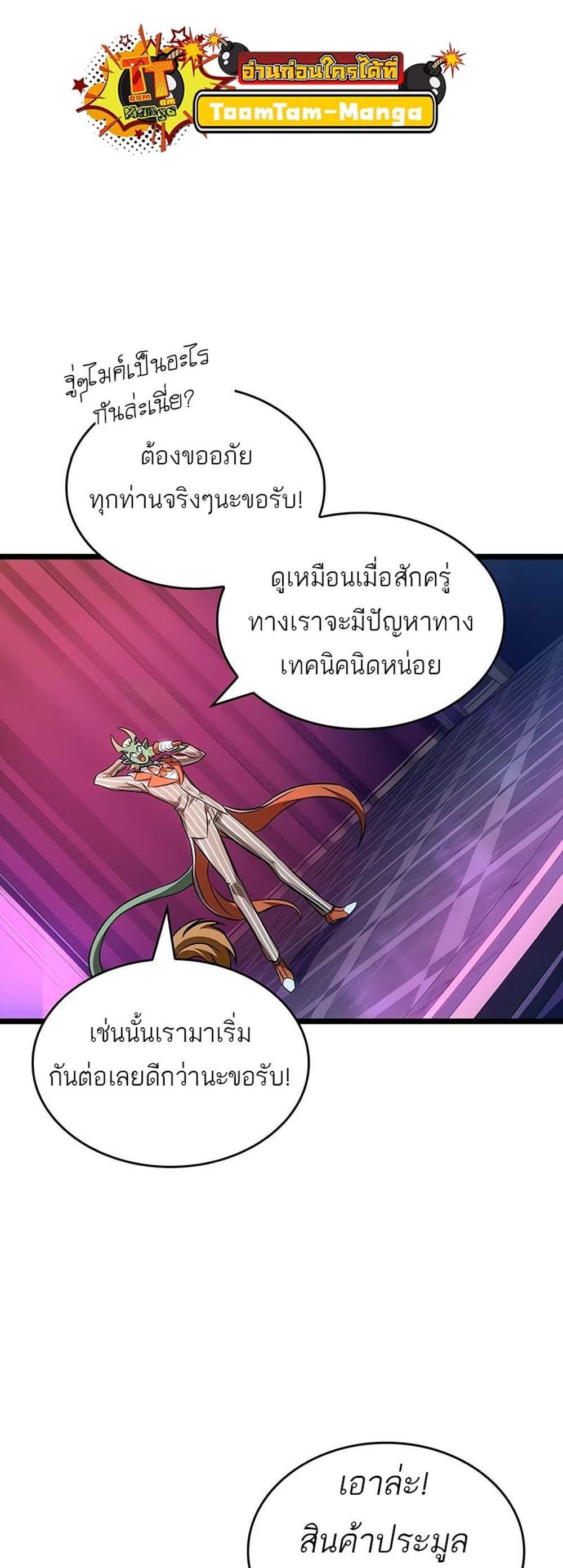 The World After the end โลกหลังการล่มสลาย แปลไทย