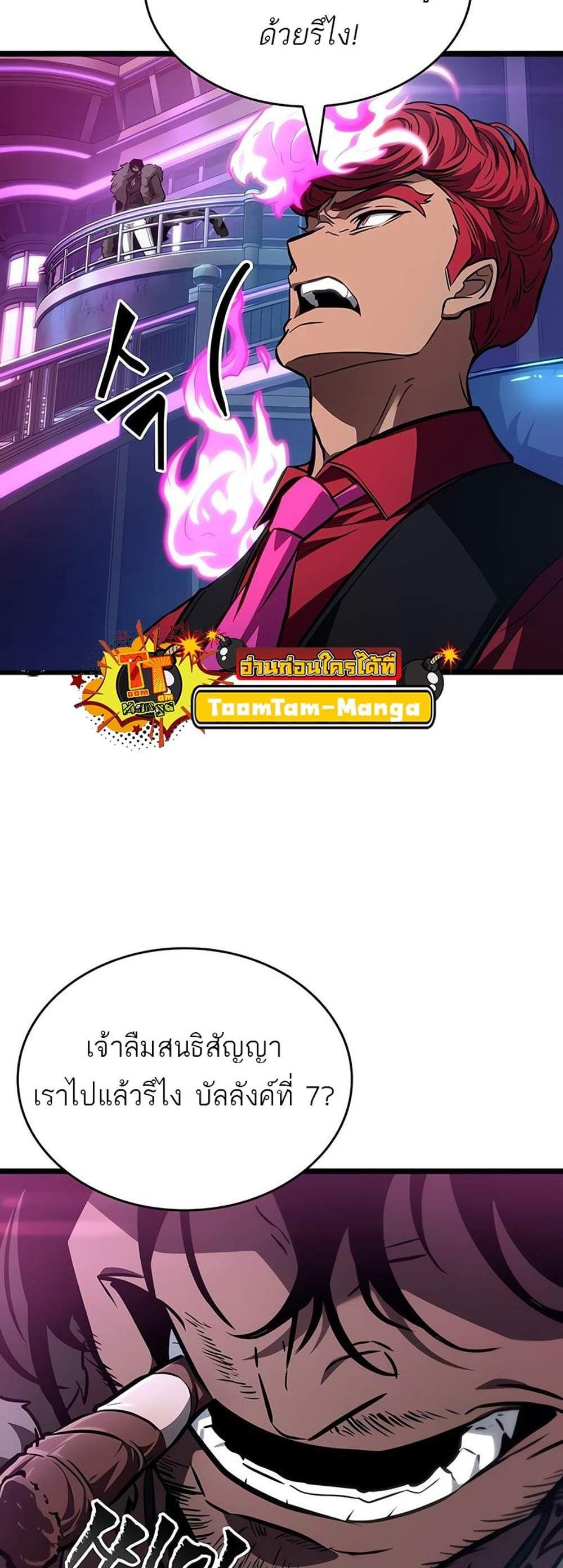 The World After the end โลกหลังการล่มสลาย แปลไทย