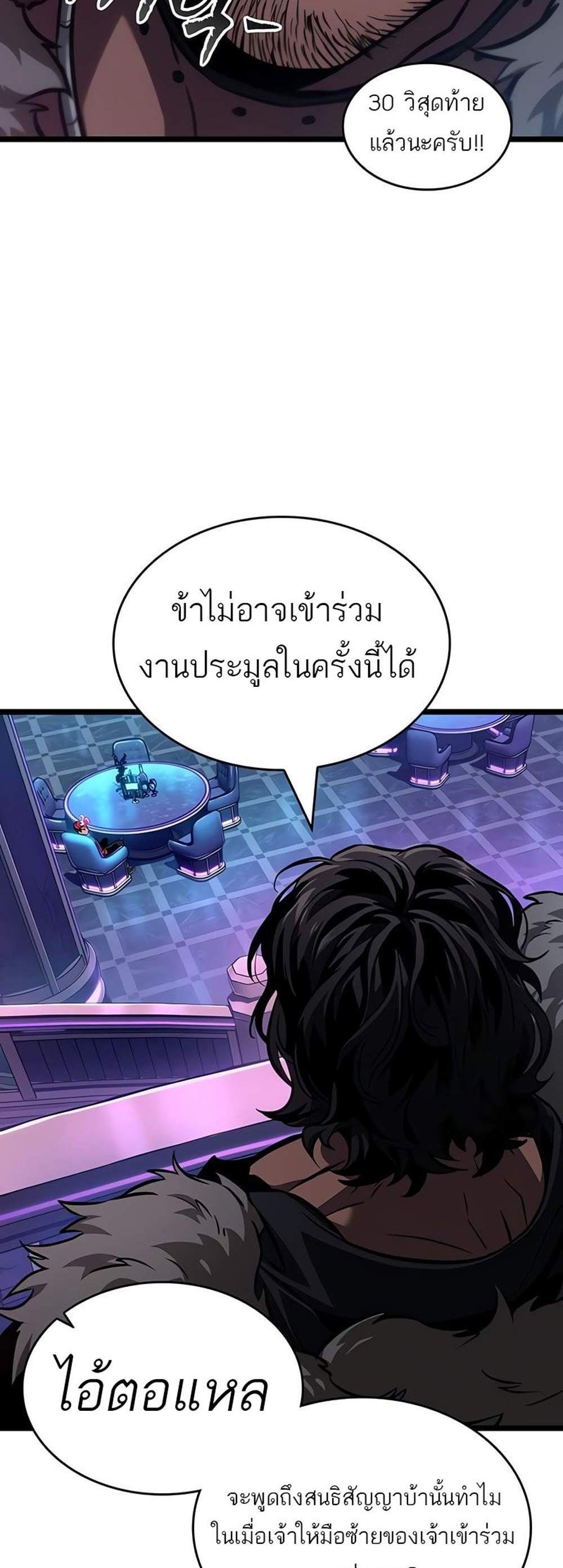 The World After the end โลกหลังการล่มสลาย แปลไทย
