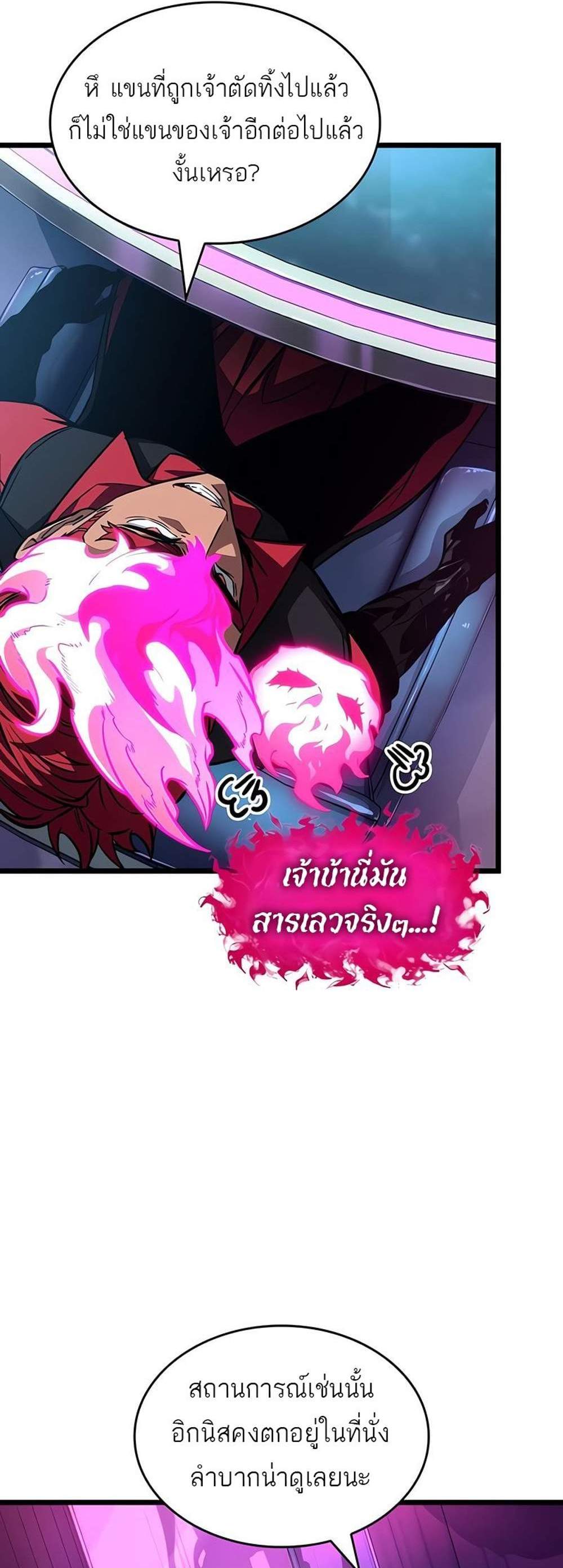 The World After the end โลกหลังการล่มสลาย แปลไทย
