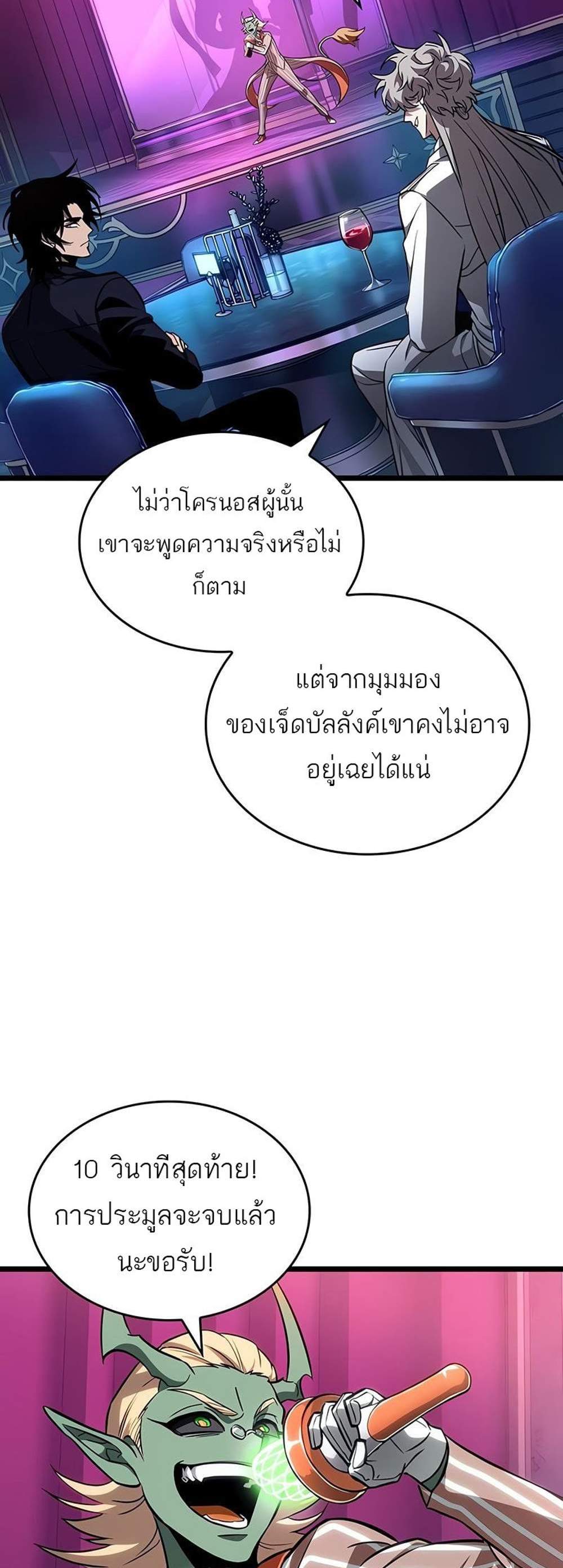The World After the end โลกหลังการล่มสลาย แปลไทย