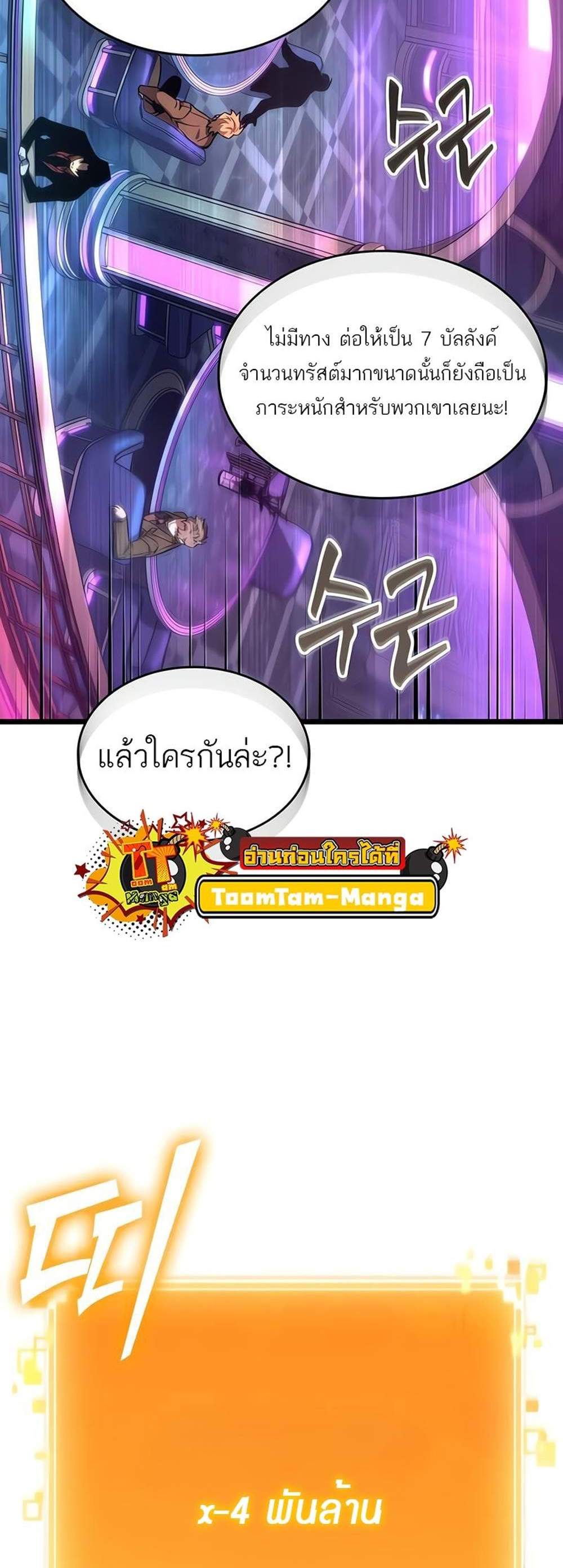 The World After the end โลกหลังการล่มสลาย แปลไทย
