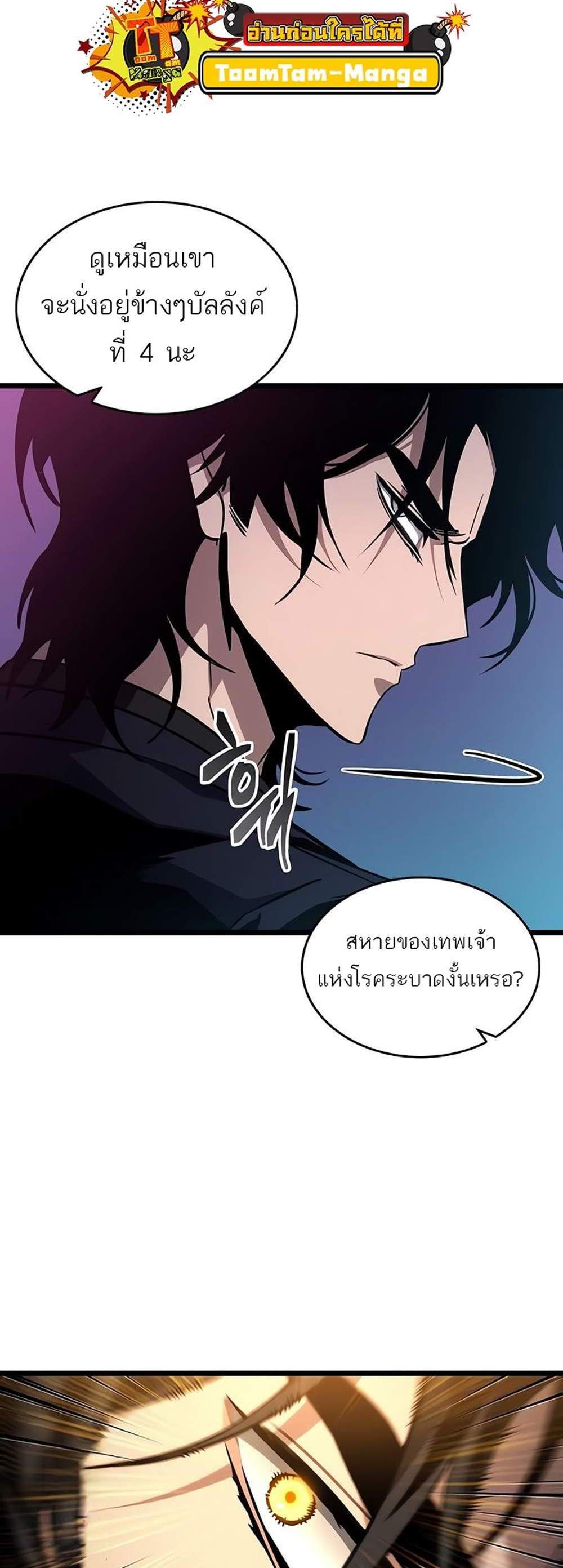 The World After the end โลกหลังการล่มสลาย แปลไทย