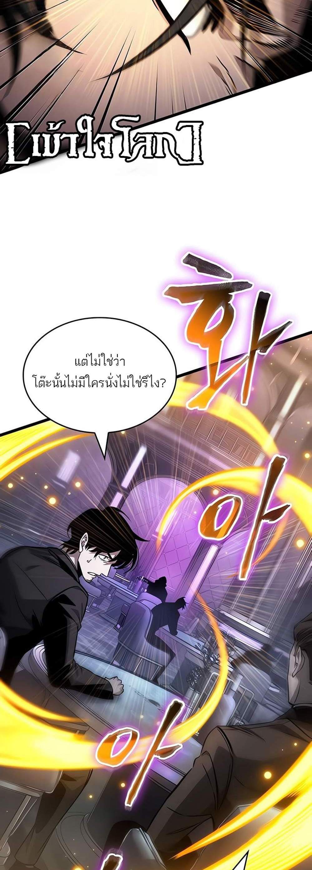 The World After the end โลกหลังการล่มสลาย แปลไทย
