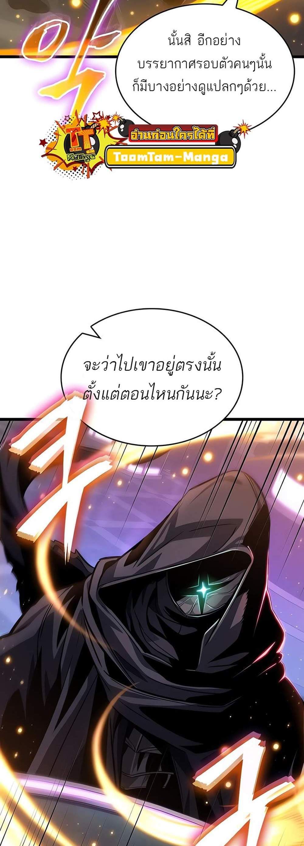 The World After the end โลกหลังการล่มสลาย แปลไทย