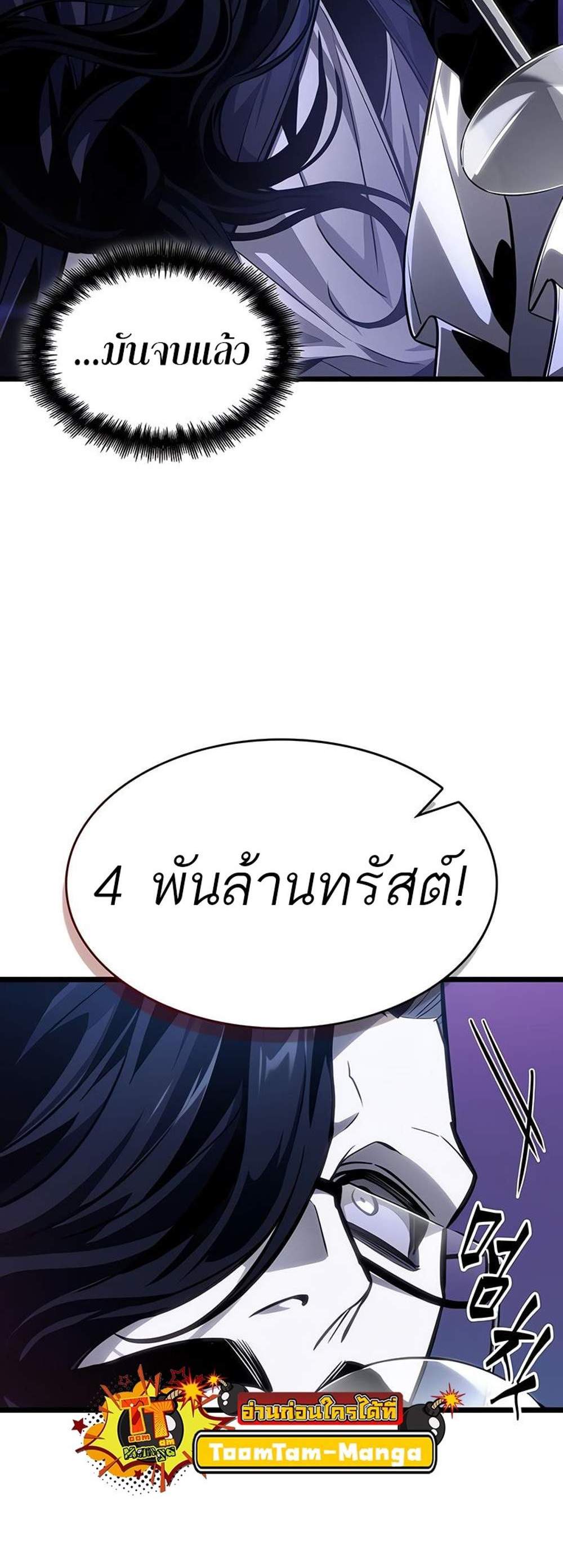 The World After the end โลกหลังการล่มสลาย แปลไทย