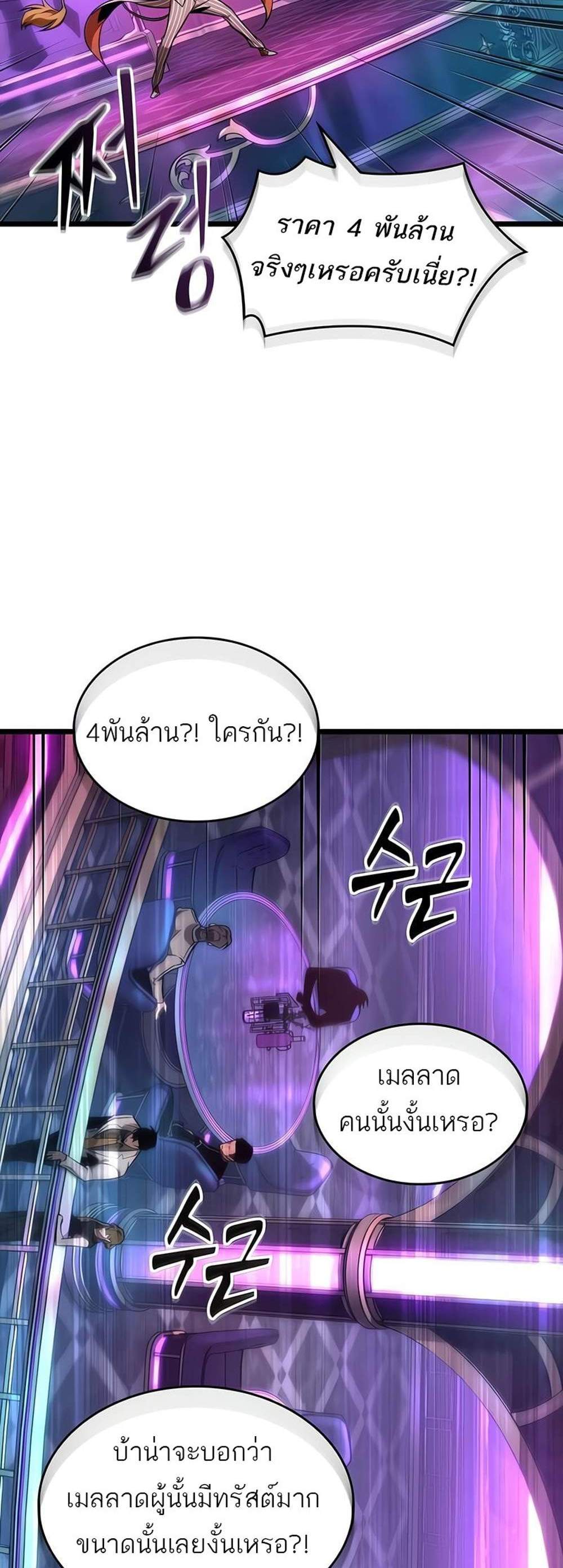 The World After the end โลกหลังการล่มสลาย แปลไทย