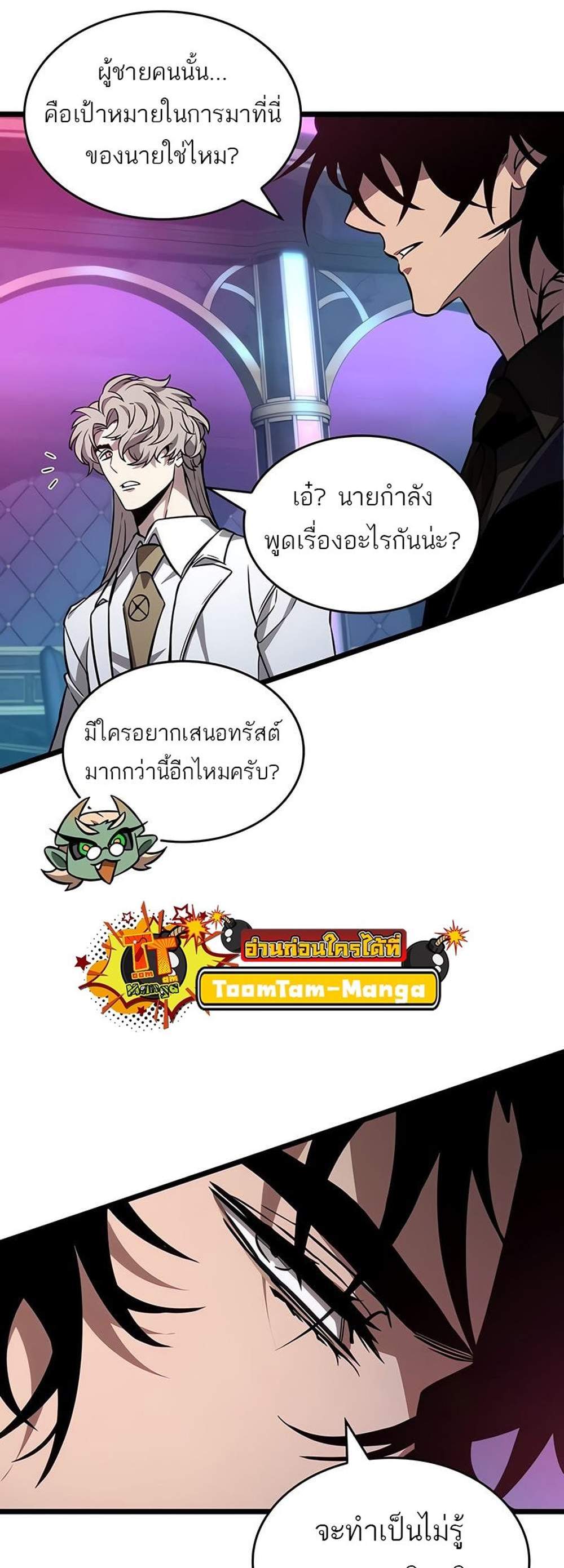 The World After the end โลกหลังการล่มสลาย แปลไทย