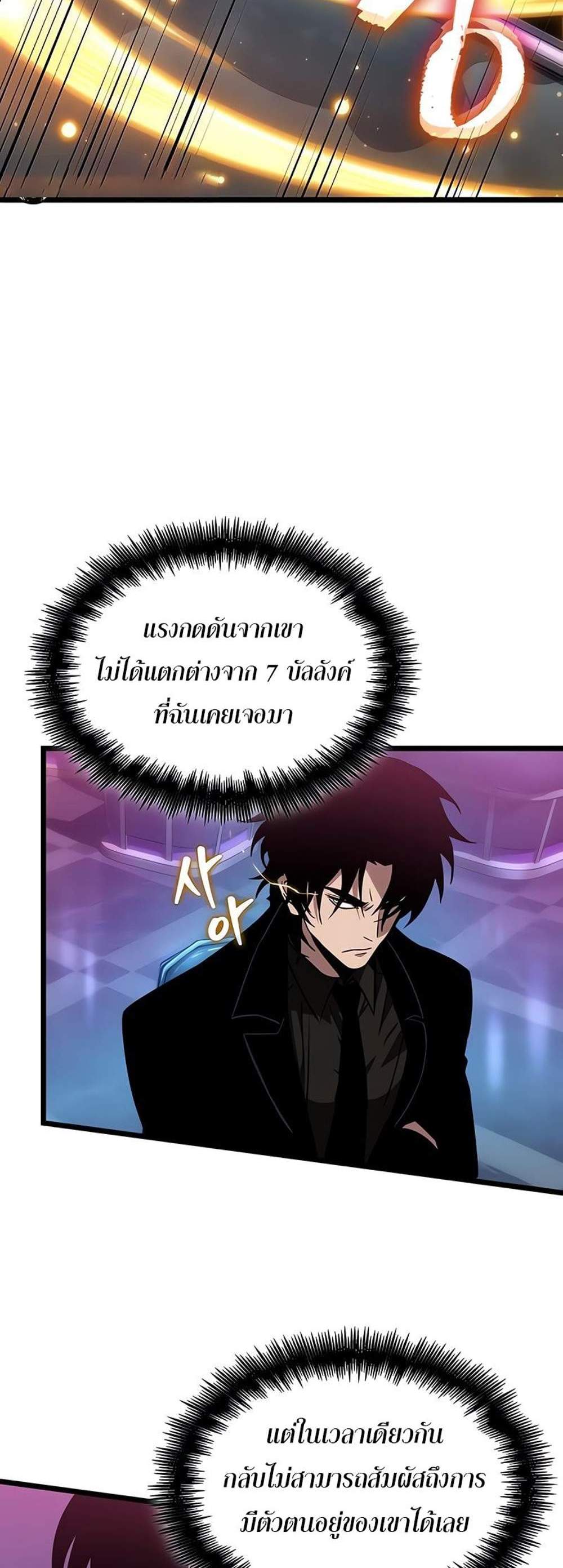 The World After the end โลกหลังการล่มสลาย แปลไทย
