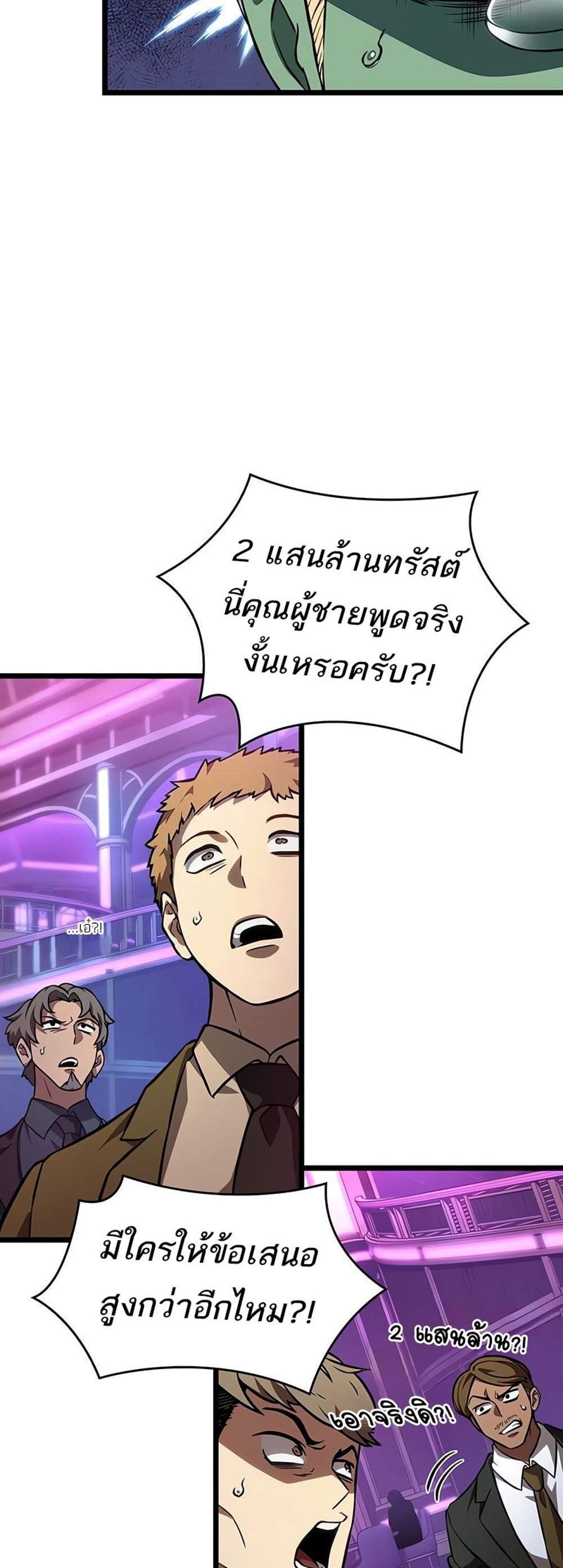 The World After the end โลกหลังการล่มสลาย แปลไทย