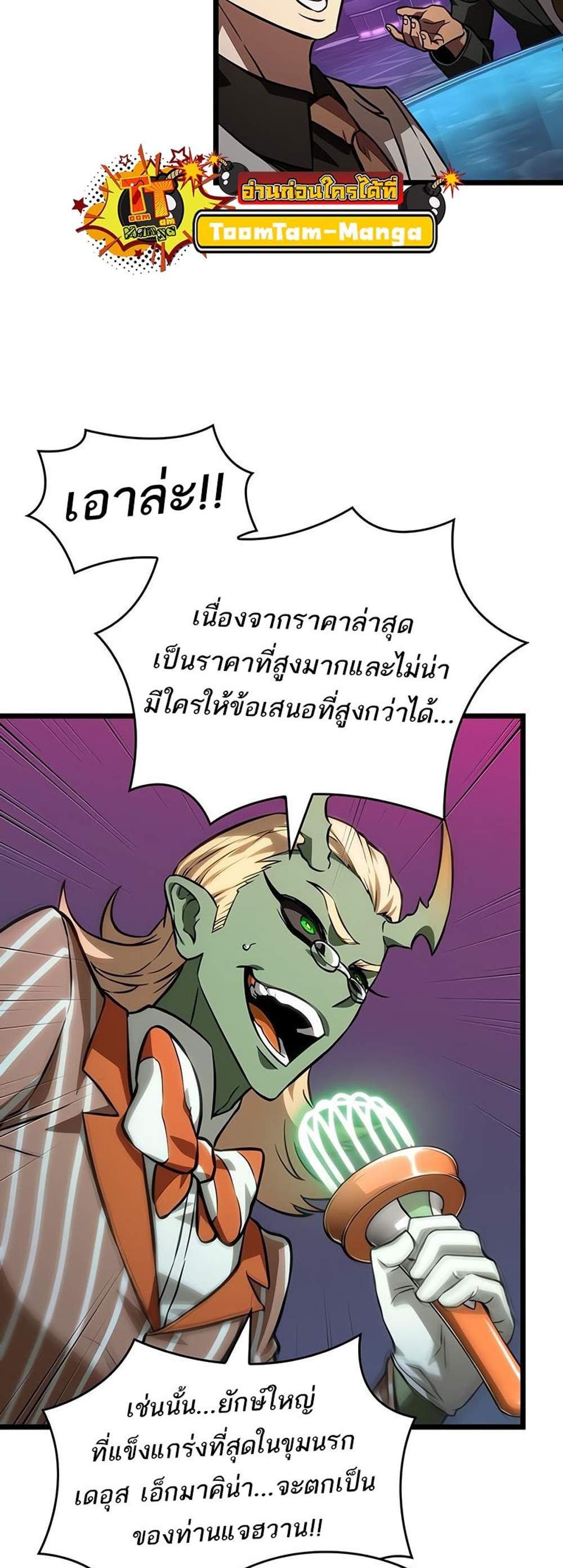 The World After the end โลกหลังการล่มสลาย แปลไทย